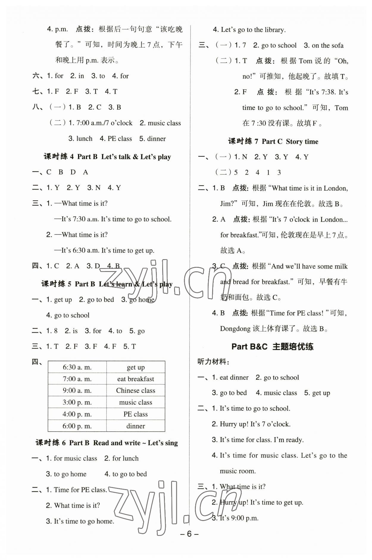 2023年綜合應(yīng)用創(chuàng)新題典中點四年級英語下冊人教版 參考答案第5頁