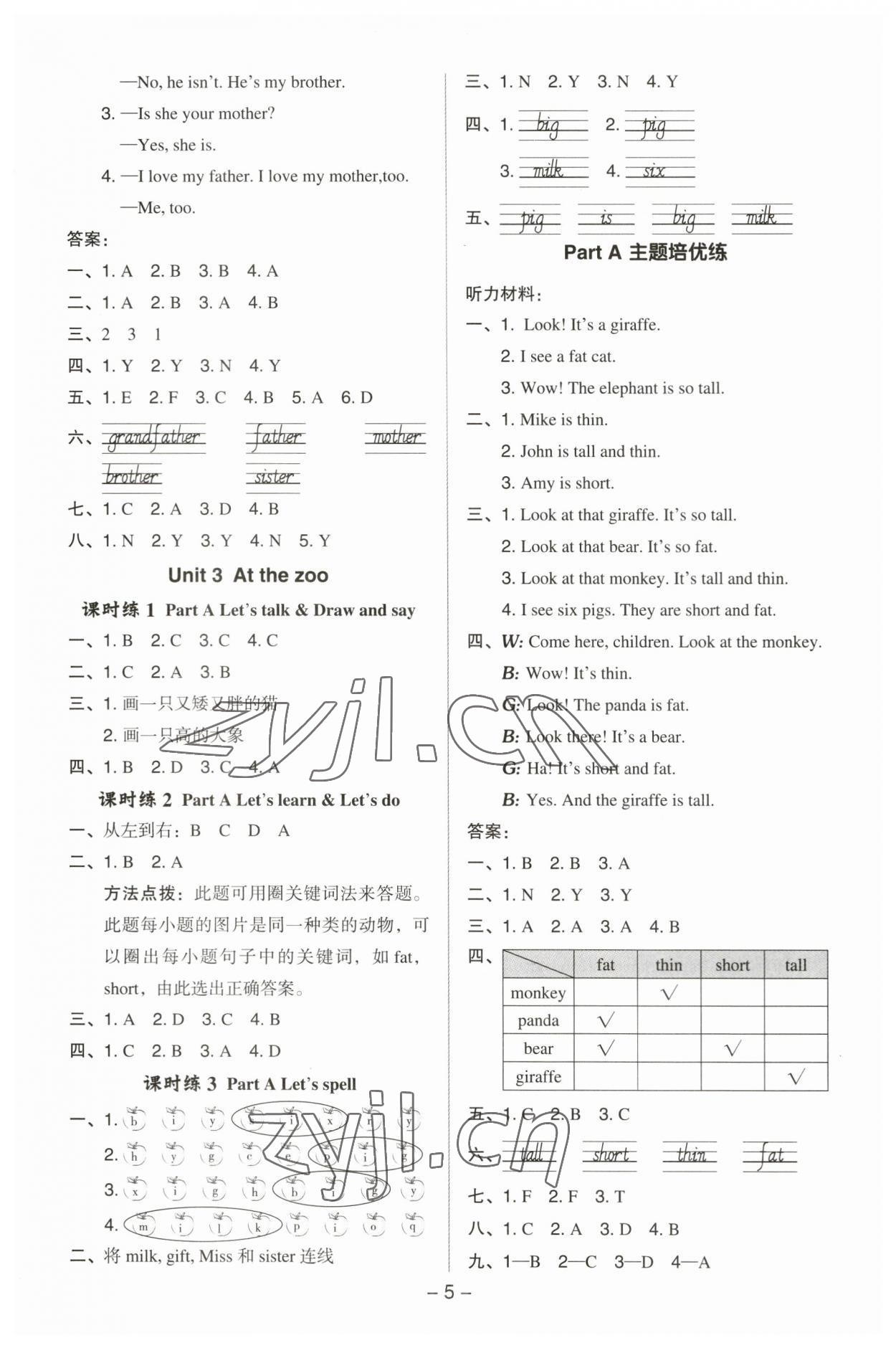 2023年綜合應(yīng)用創(chuàng)新題典中點(diǎn)三年級(jí)英語(yǔ)下冊(cè)人教版 參考答案第4頁(yè)