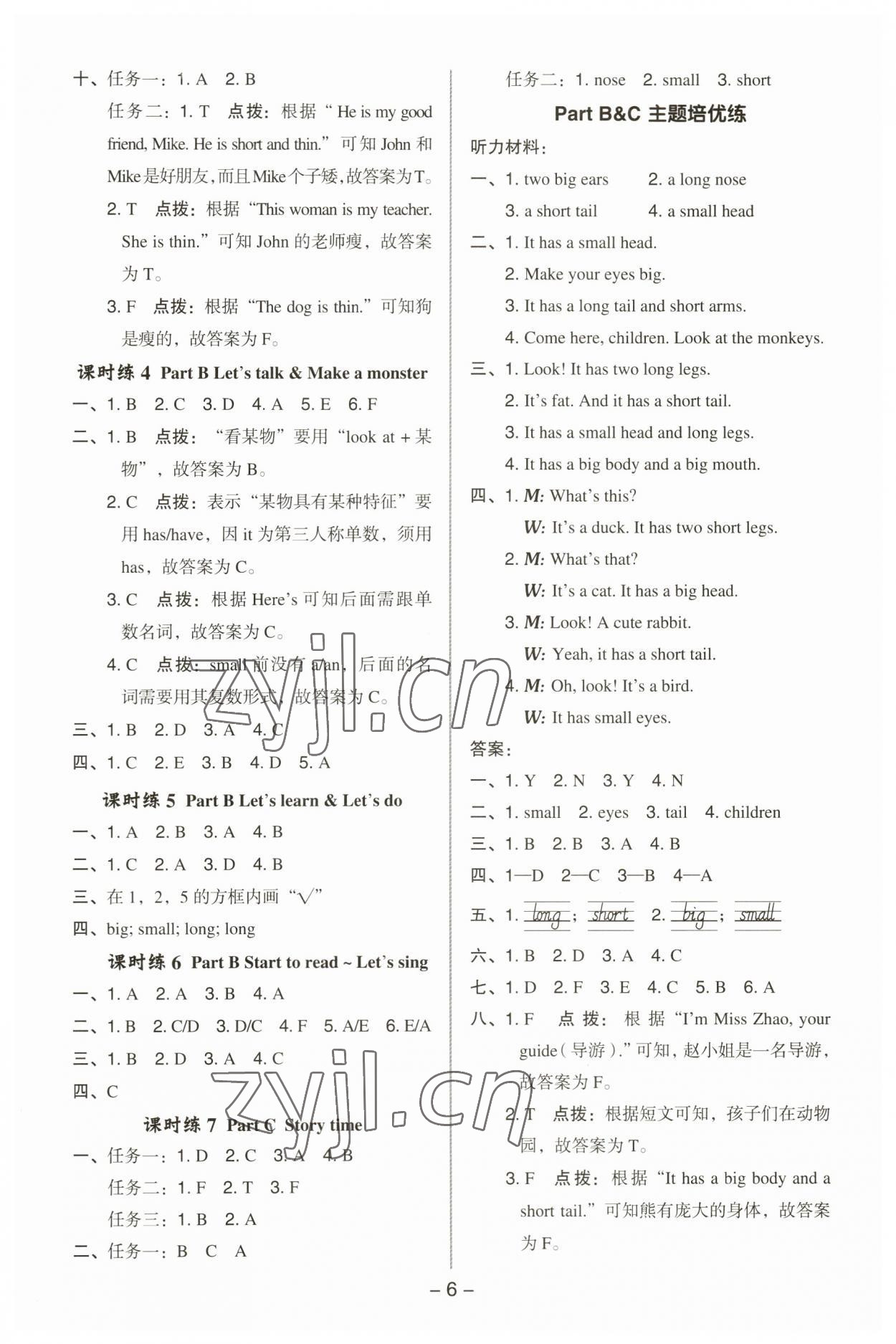 2023年綜合應用創(chuàng)新題典中點三年級英語下冊人教版 參考答案第5頁