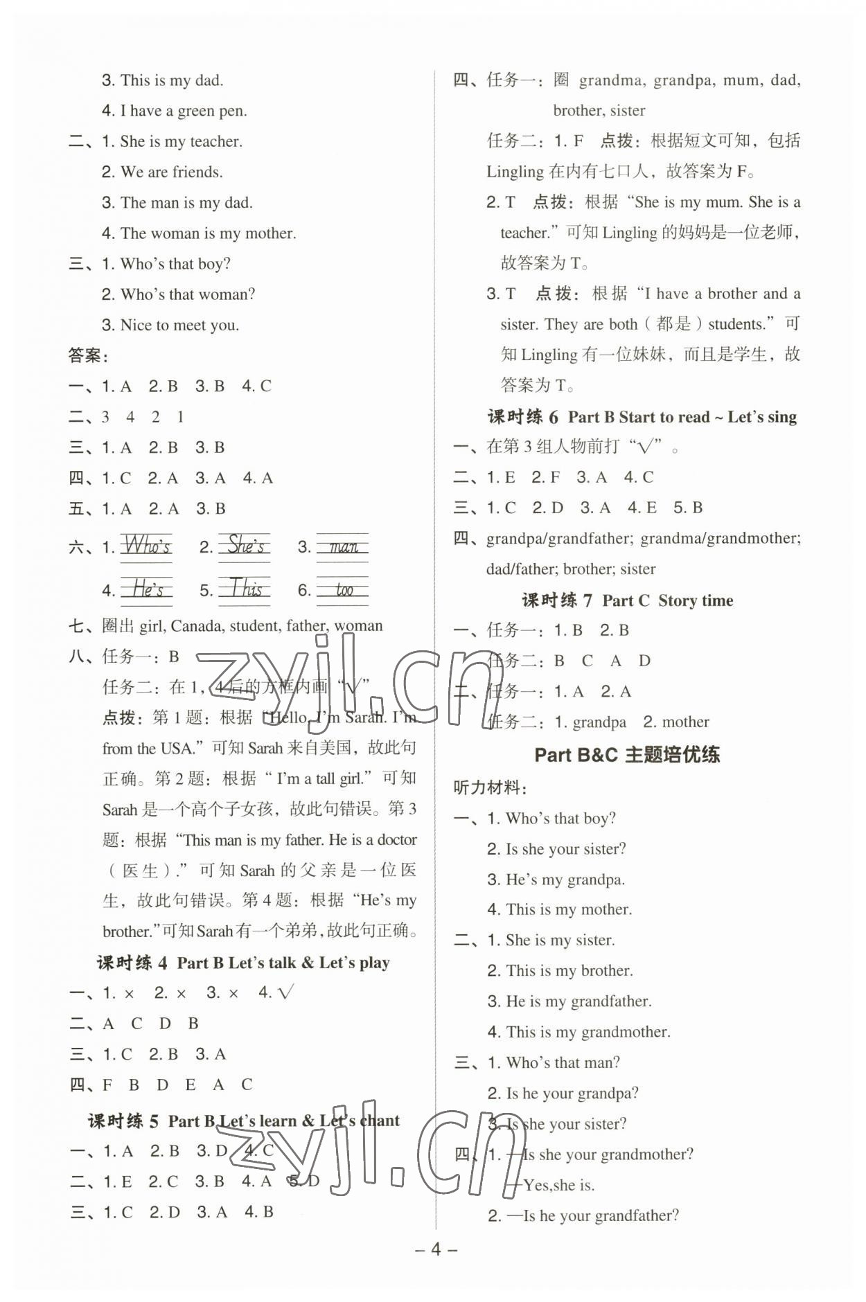 2023年綜合應(yīng)用創(chuàng)新題典中點(diǎn)三年級英語下冊人教版 參考答案第3頁