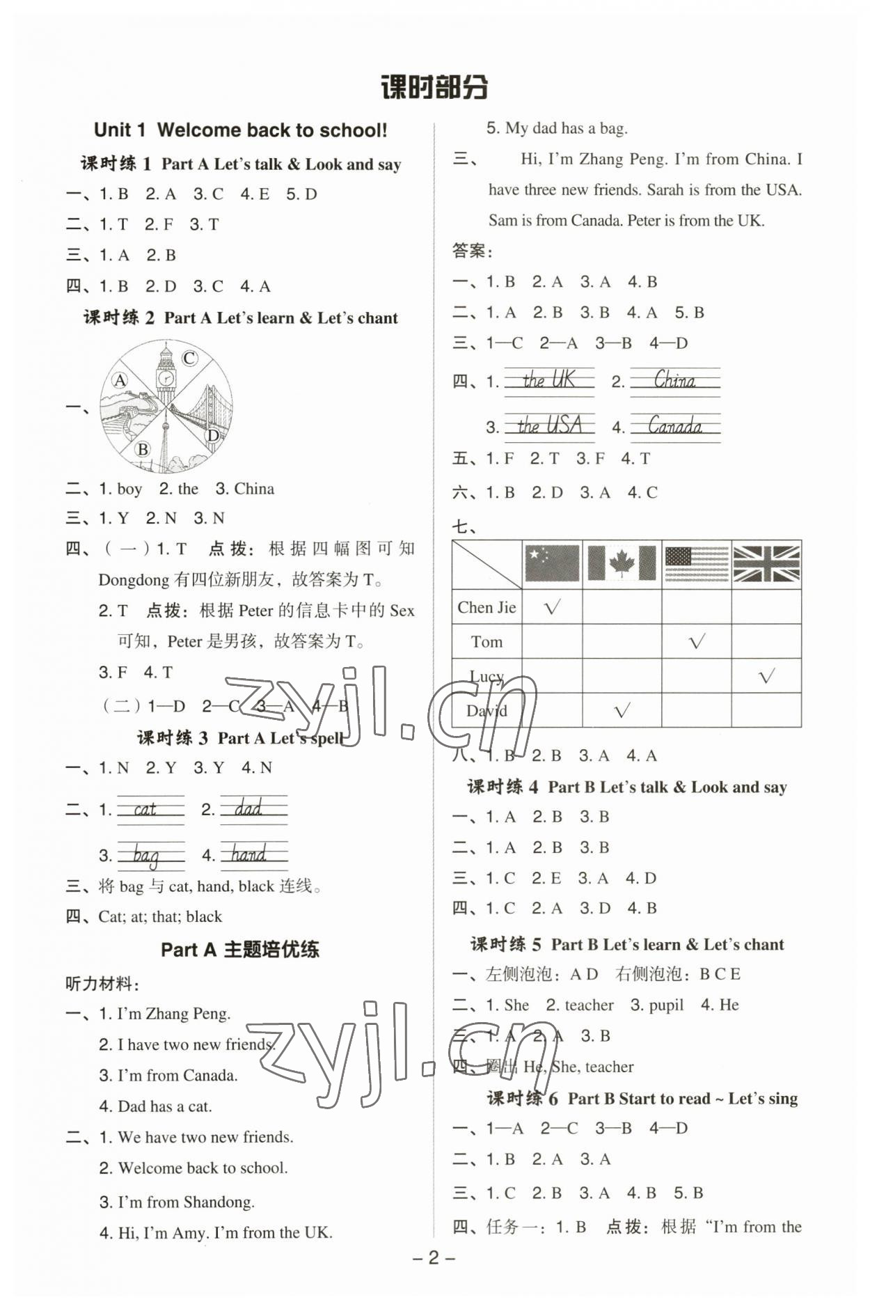 2023年綜合應(yīng)用創(chuàng)新題典中點三年級英語下冊人教版 參考答案第1頁