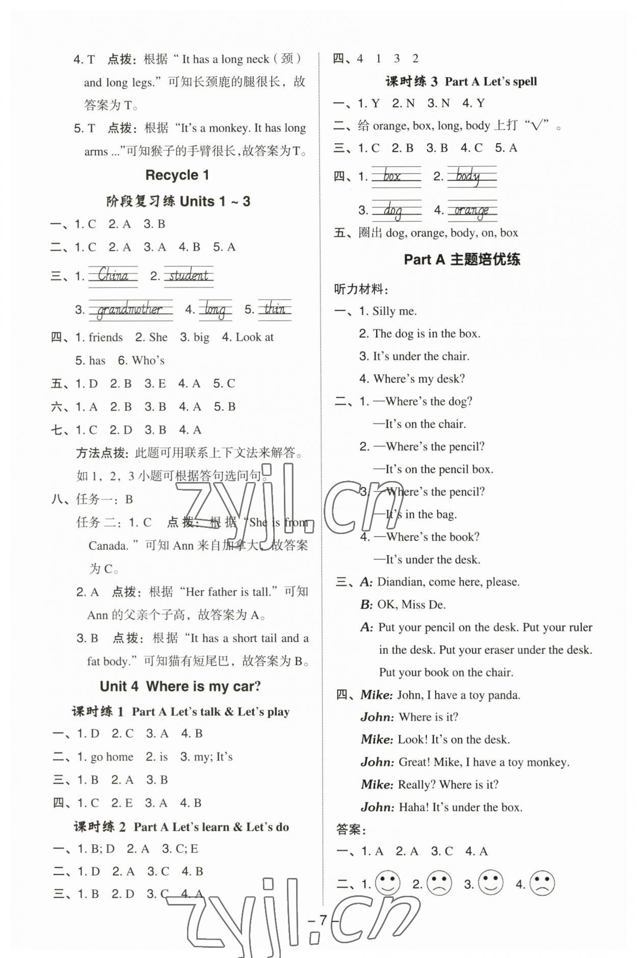 2023年綜合應用創(chuàng)新題典中點三年級英語下冊人教版 參考答案第6頁