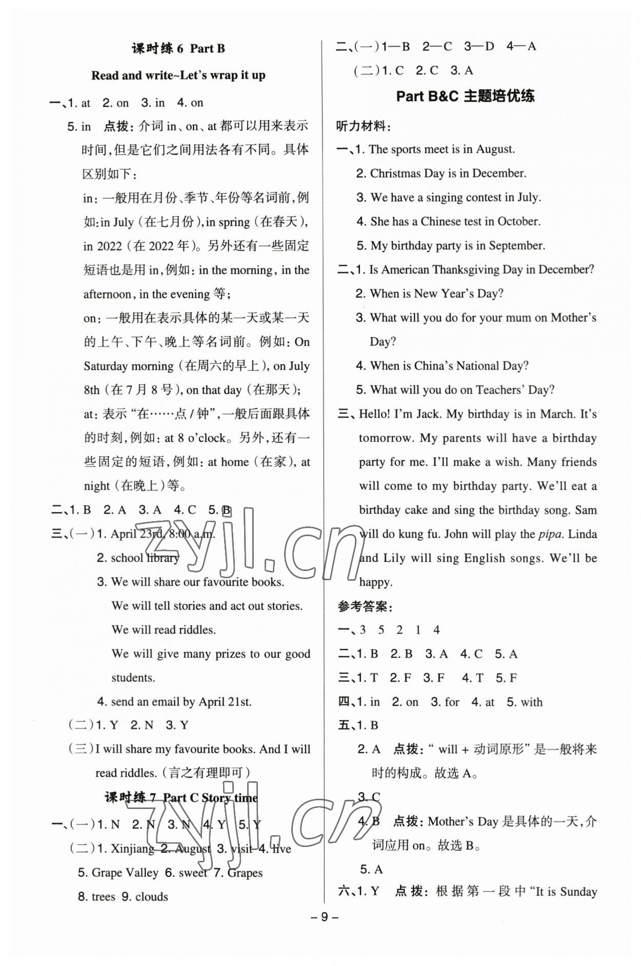 2023年綜合應(yīng)用創(chuàng)新題典中點(diǎn)五年級(jí)英語(yǔ)下冊(cè)人教版 參考答案第8頁(yè)