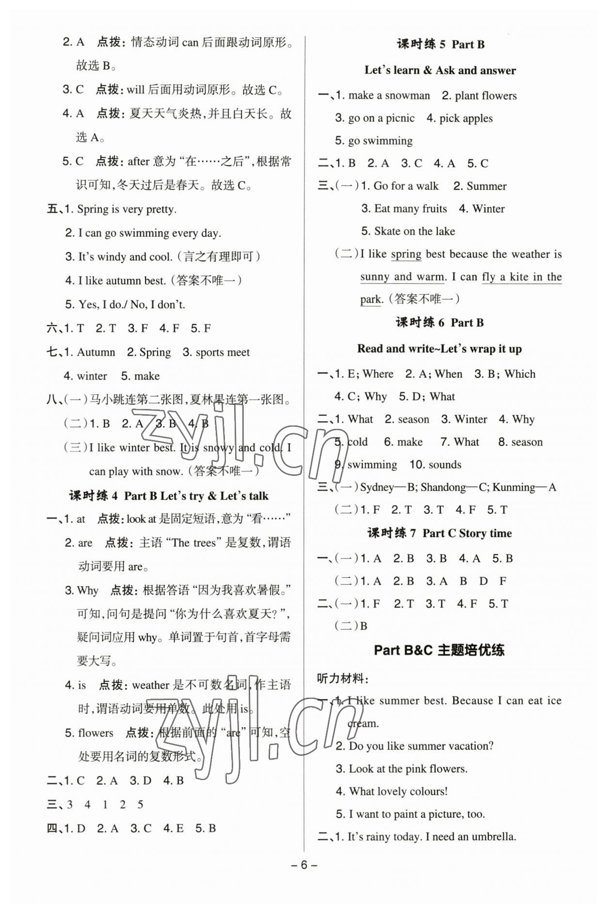 2023年綜合應(yīng)用創(chuàng)新題典中點五年級英語下冊人教版 參考答案第5頁