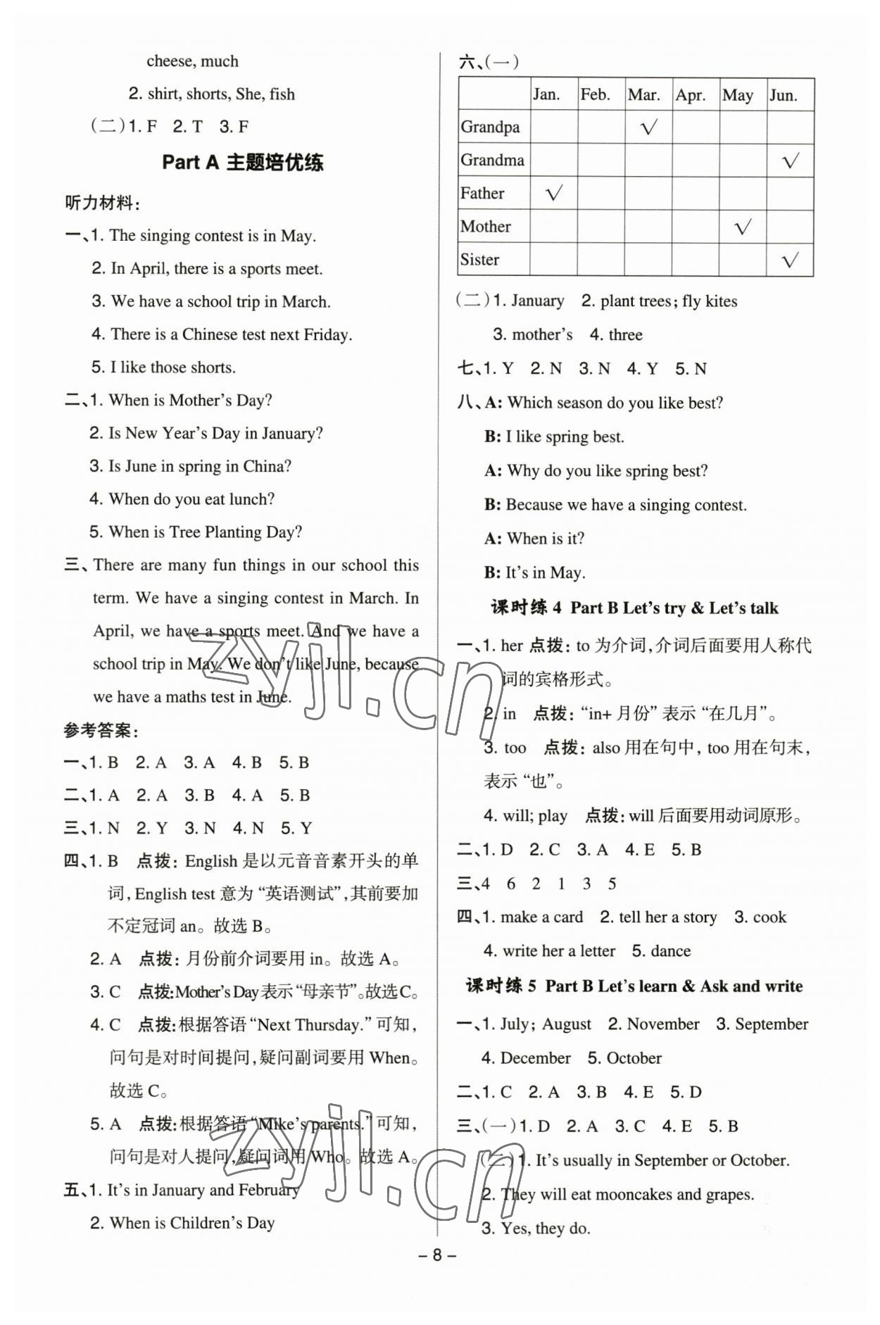 2023年综合应用创新题典中点五年级英语下册人教版 参考答案第7页