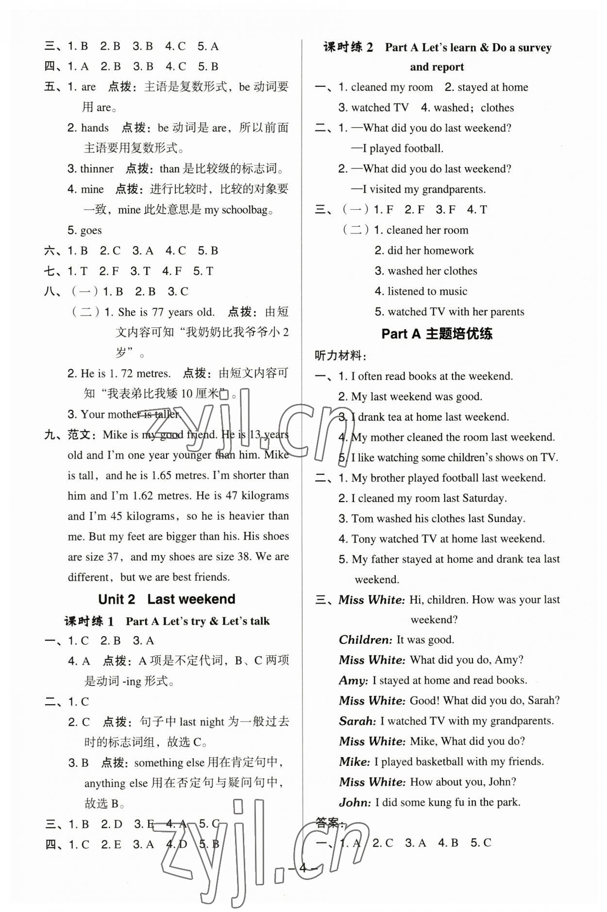 2023年綜合應(yīng)用創(chuàng)新題典中點(diǎn)六年級英語下冊人教版 參考答案第3頁