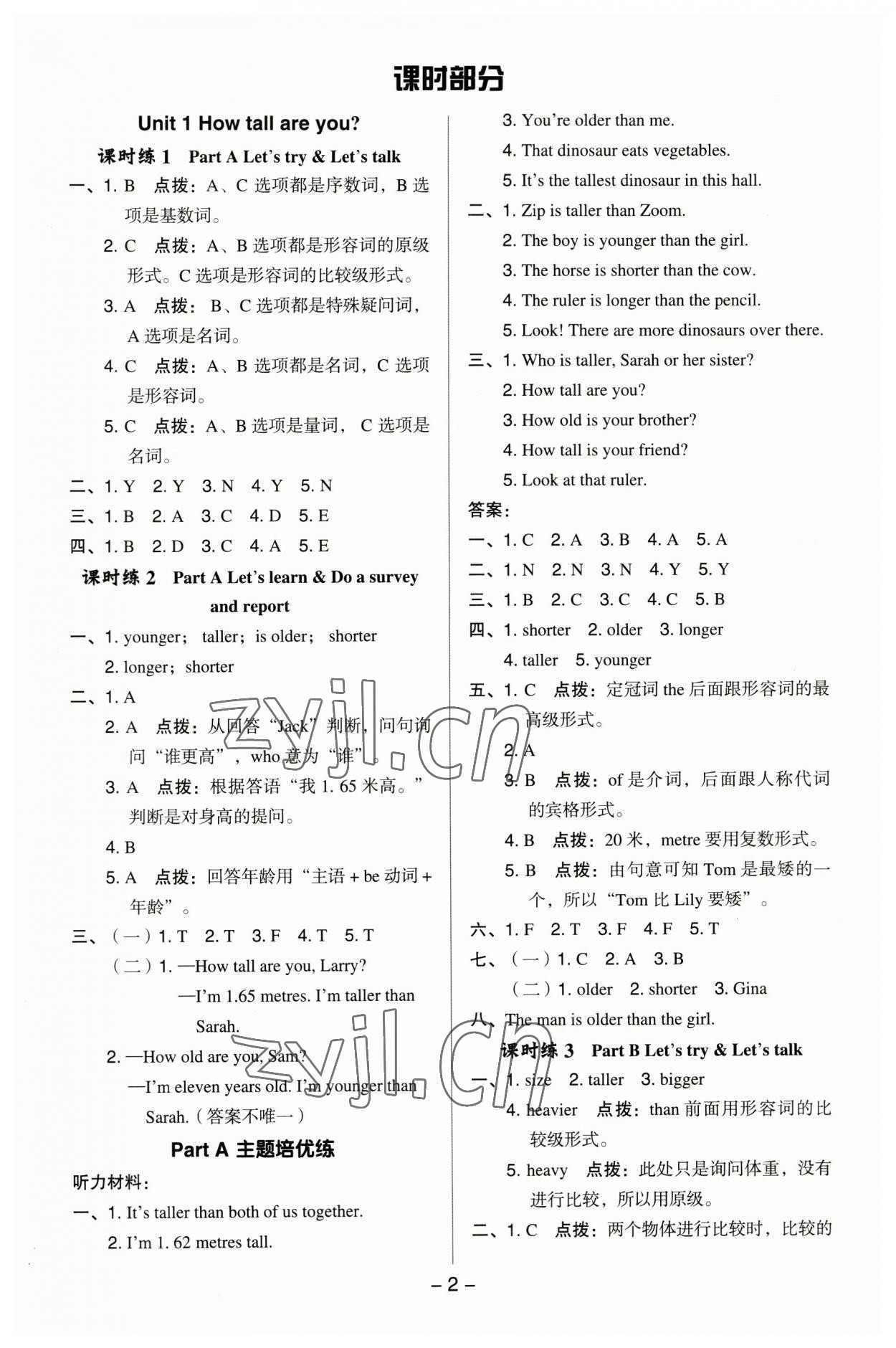 2023年綜合應(yīng)用創(chuàng)新題典中點(diǎn)六年級英語下冊人教版 參考答案第1頁