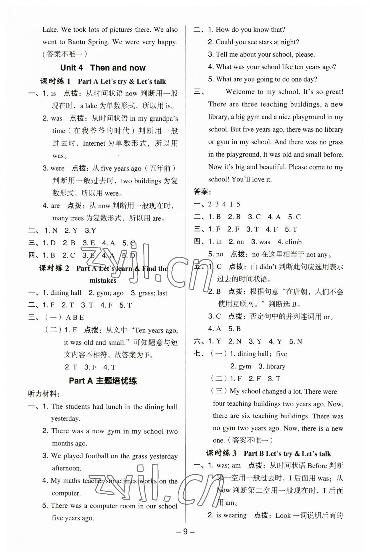 2023年綜合應(yīng)用創(chuàng)新題典中點六年級英語下冊人教版 參考答案第8頁