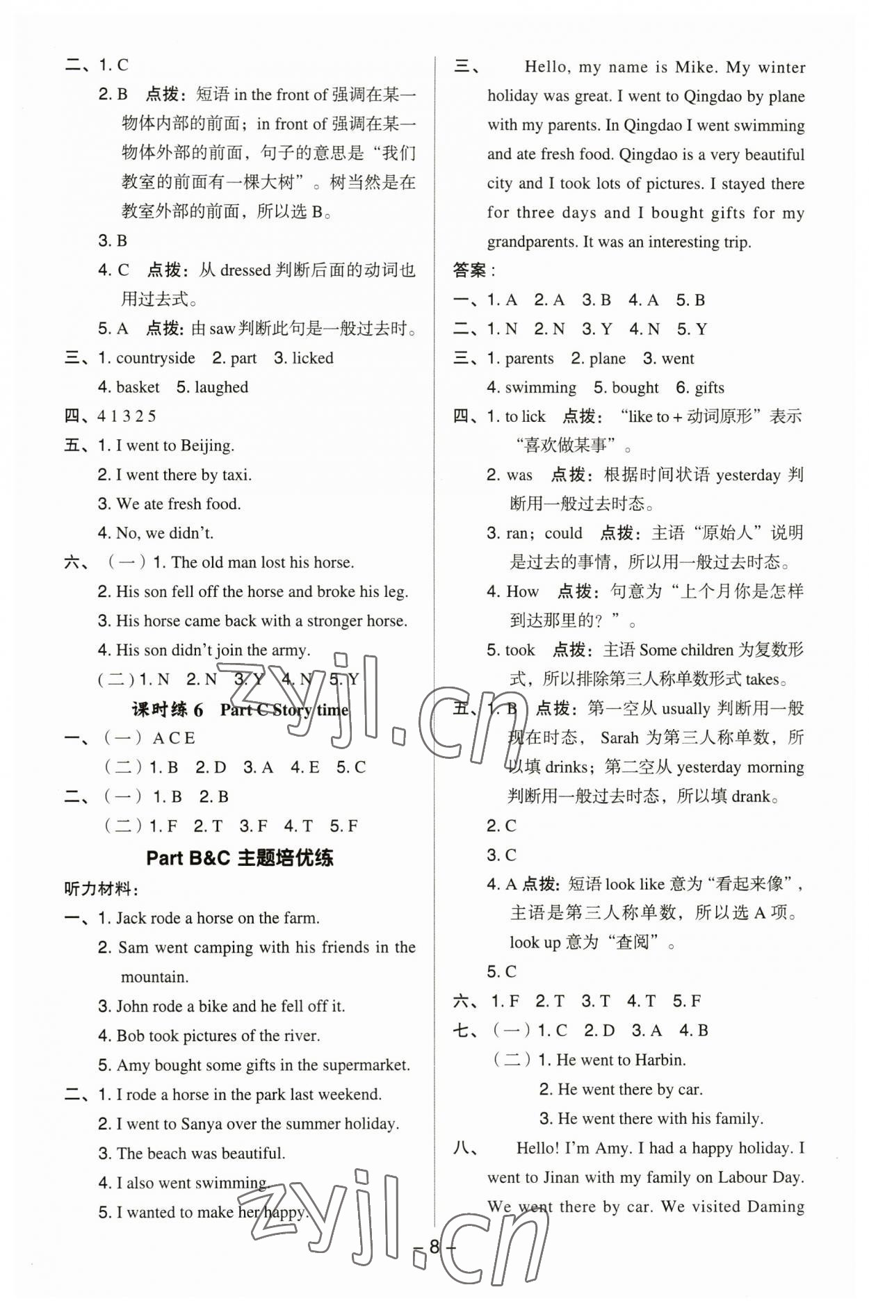 2023年綜合應(yīng)用創(chuàng)新題典中點(diǎn)六年級英語下冊人教版 參考答案第7頁