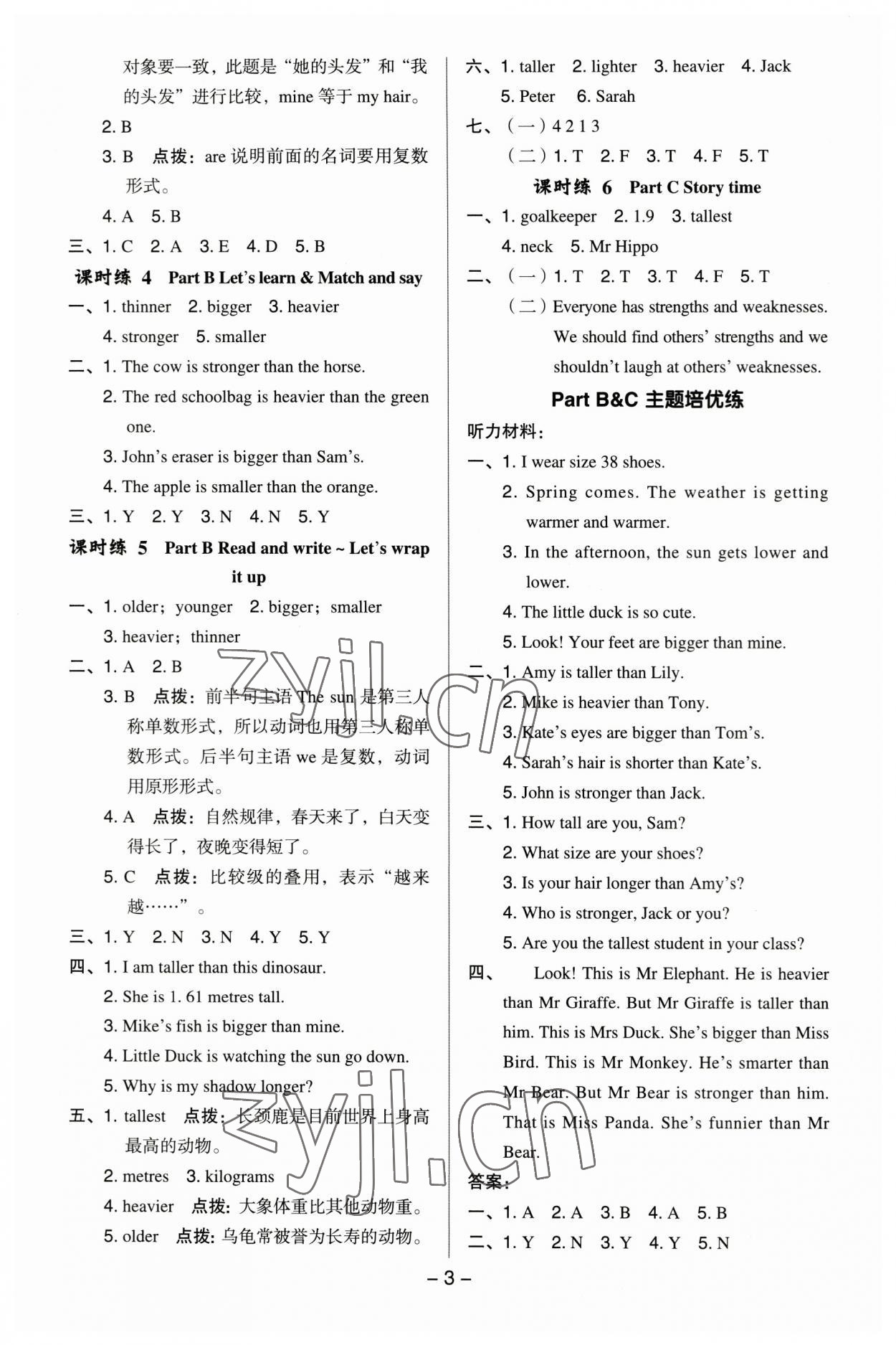 2023年綜合應(yīng)用創(chuàng)新題典中點(diǎn)六年級(jí)英語(yǔ)下冊(cè)人教版 參考答案第2頁(yè)