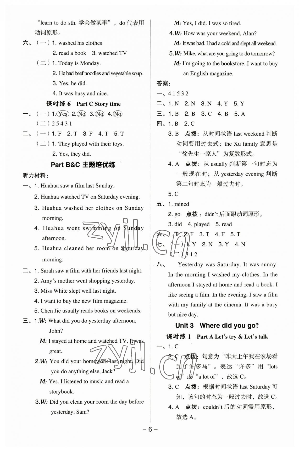 2023年綜合應(yīng)用創(chuàng)新題典中點(diǎn)六年級英語下冊人教版 參考答案第5頁