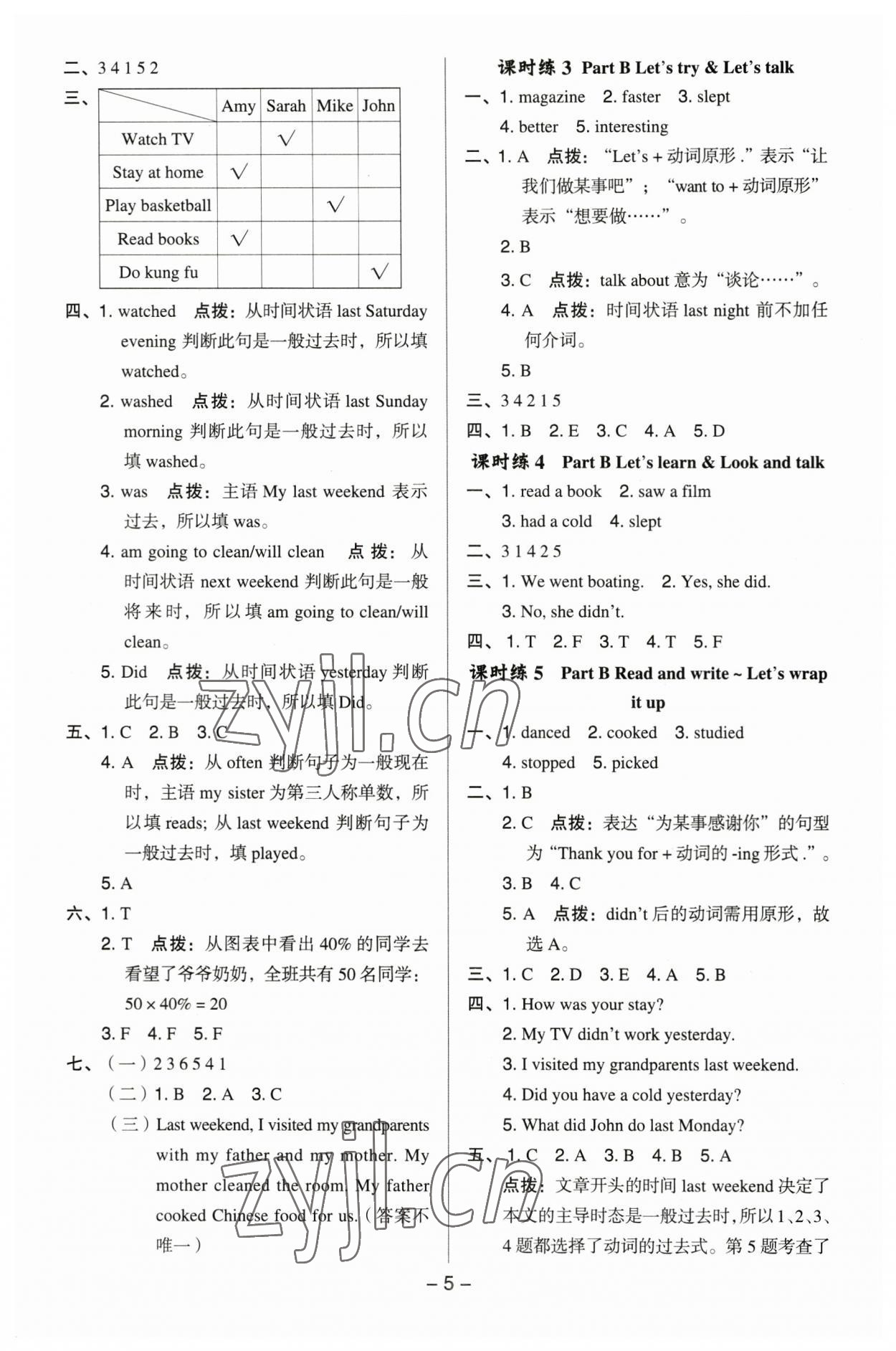 2023年綜合應(yīng)用創(chuàng)新題典中點六年級英語下冊人教版 參考答案第4頁