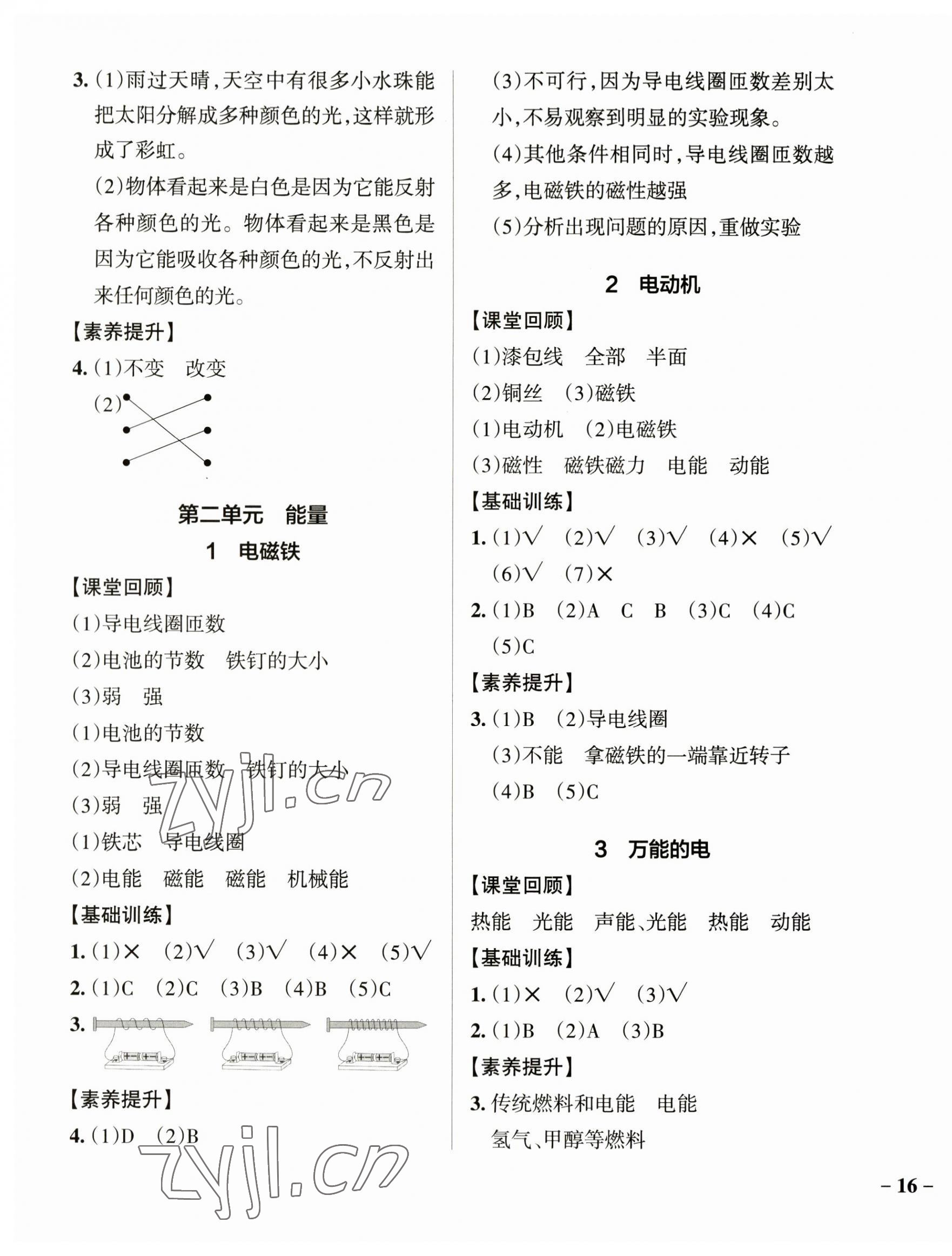 2023年小學(xué)學(xué)霸作業(yè)本五年級(jí)科學(xué)下冊(cè)大象版 參考答案第3頁(yè)