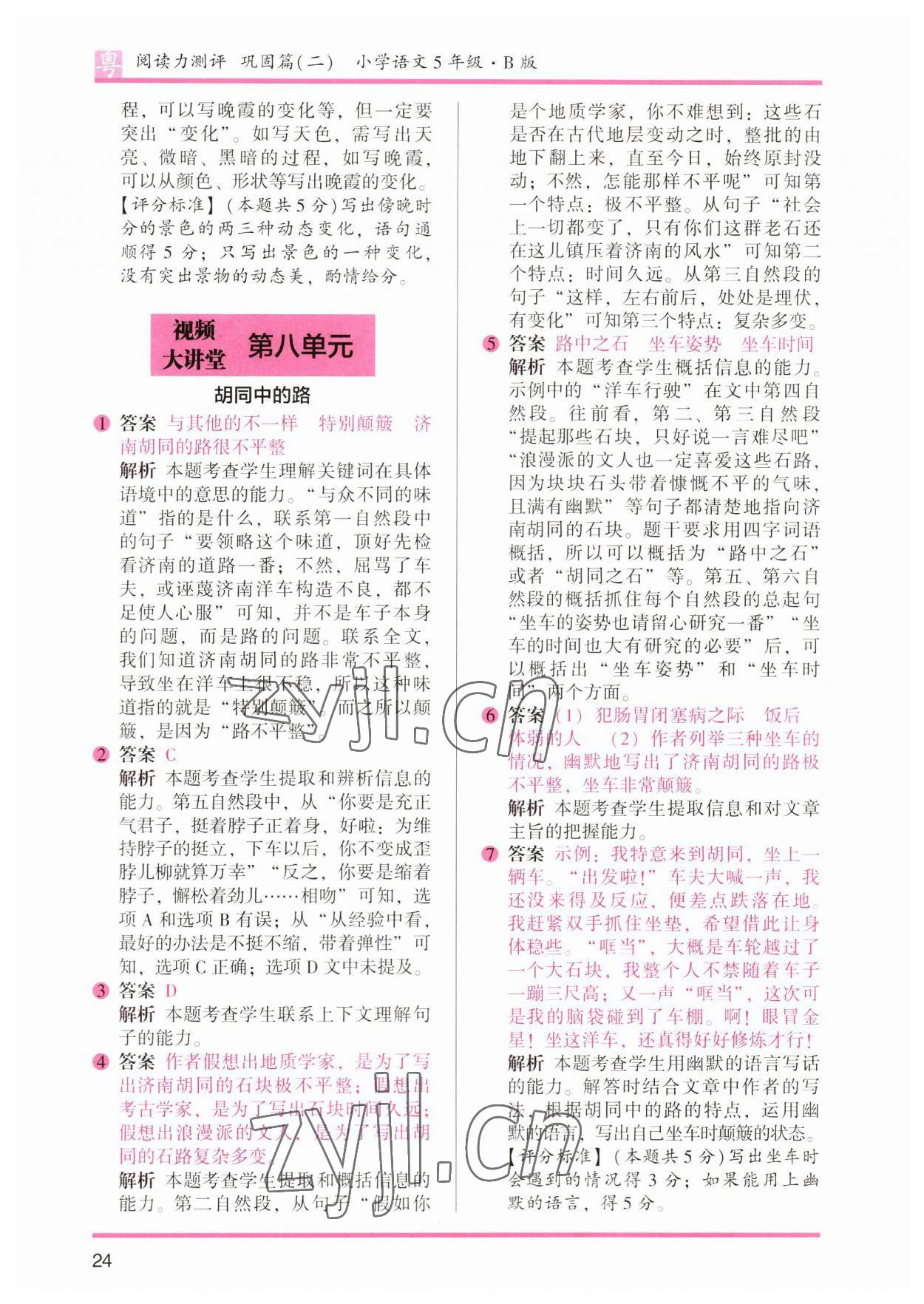 2023年木頭馬閱讀力測評五年級語文廣東專版 參考答案第6頁