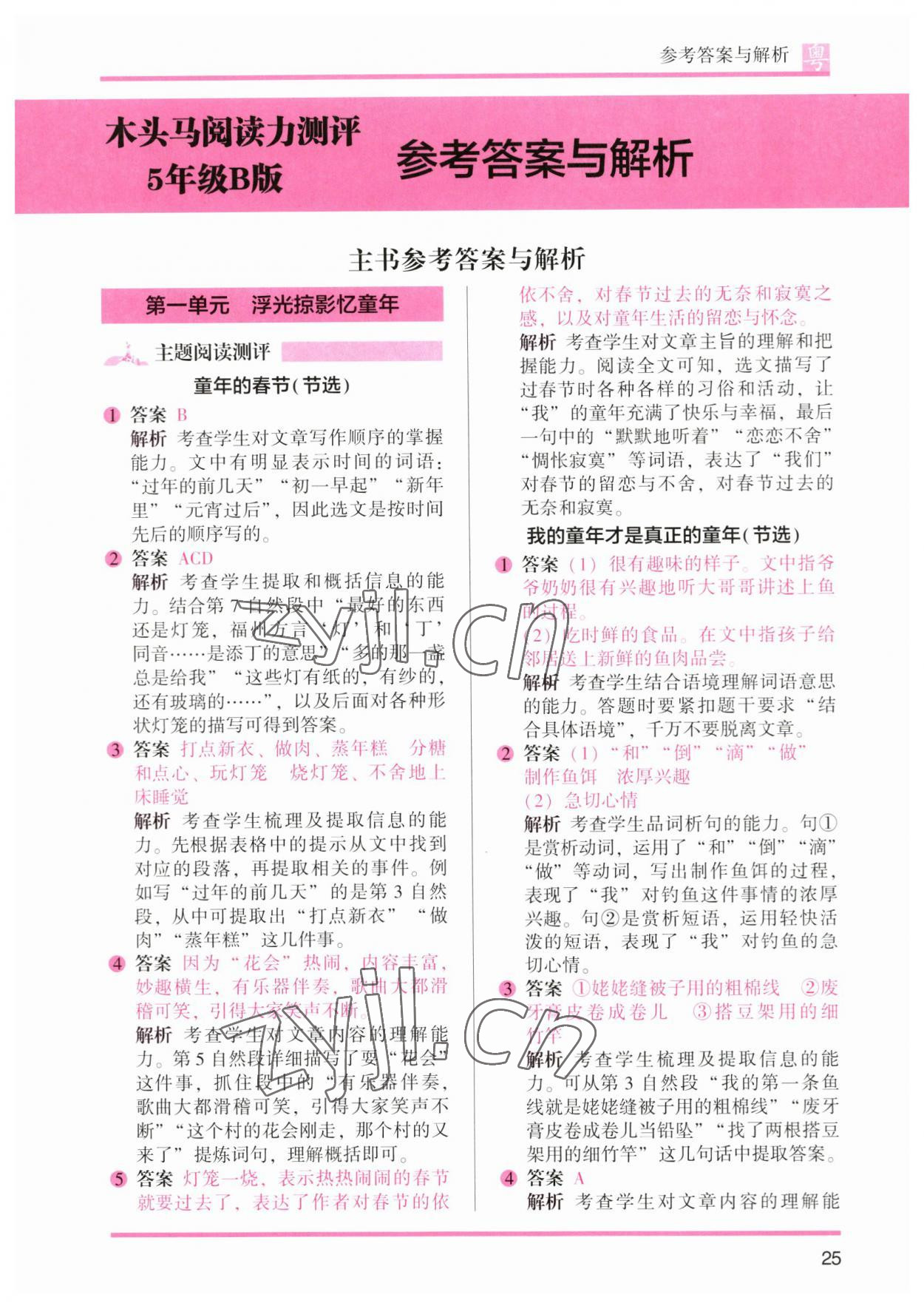 2023年木頭馬閱讀力測評五年級語文廣東專版 參考答案第7頁