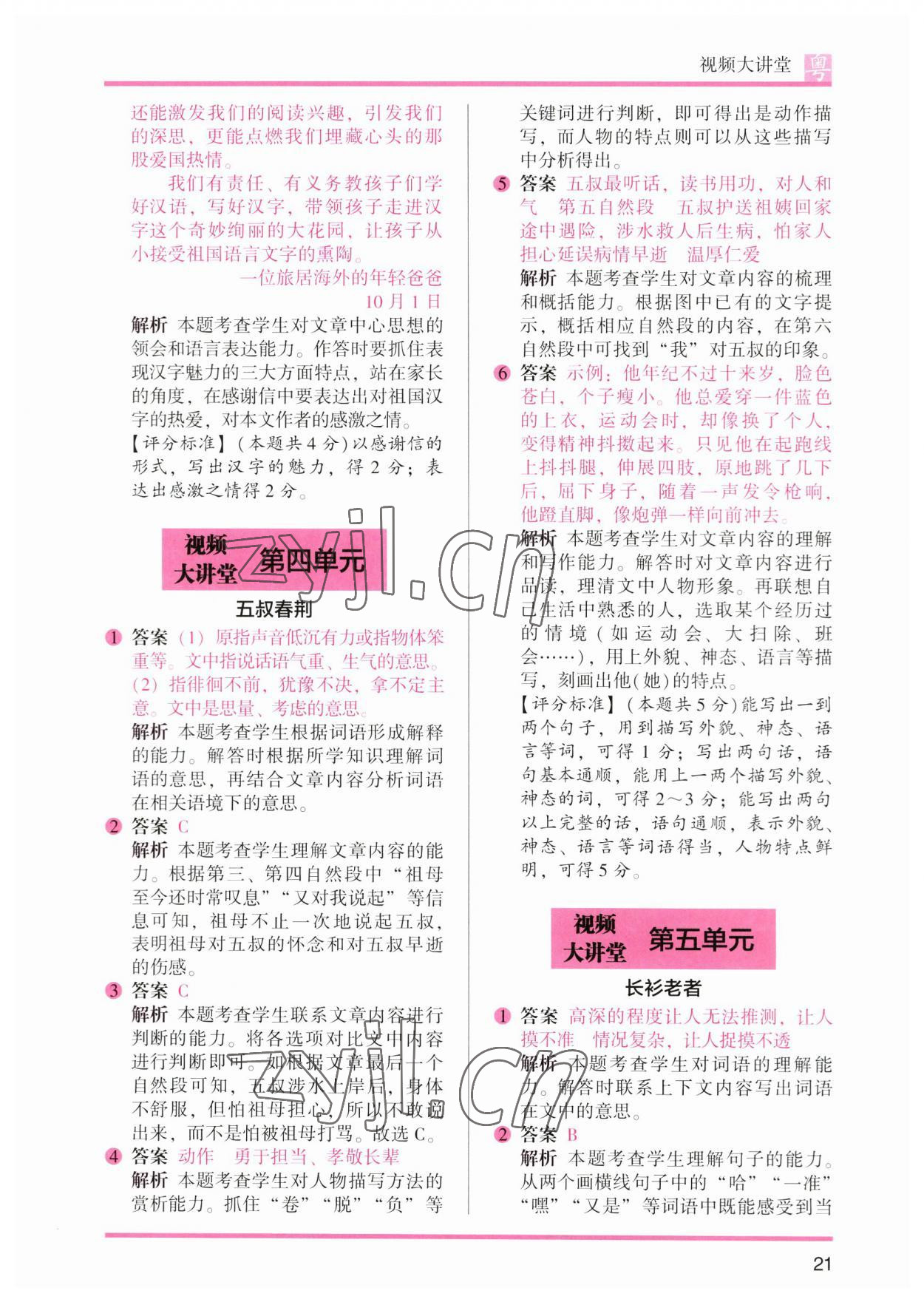 2023年木頭馬閱讀力測評五年級語文廣東專版 參考答案第3頁