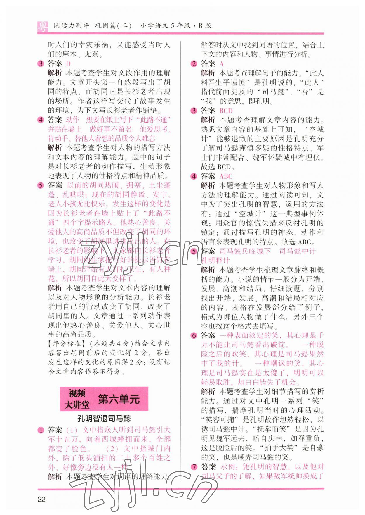 2023年木頭馬閱讀力測評五年級語文廣東專版 參考答案第4頁