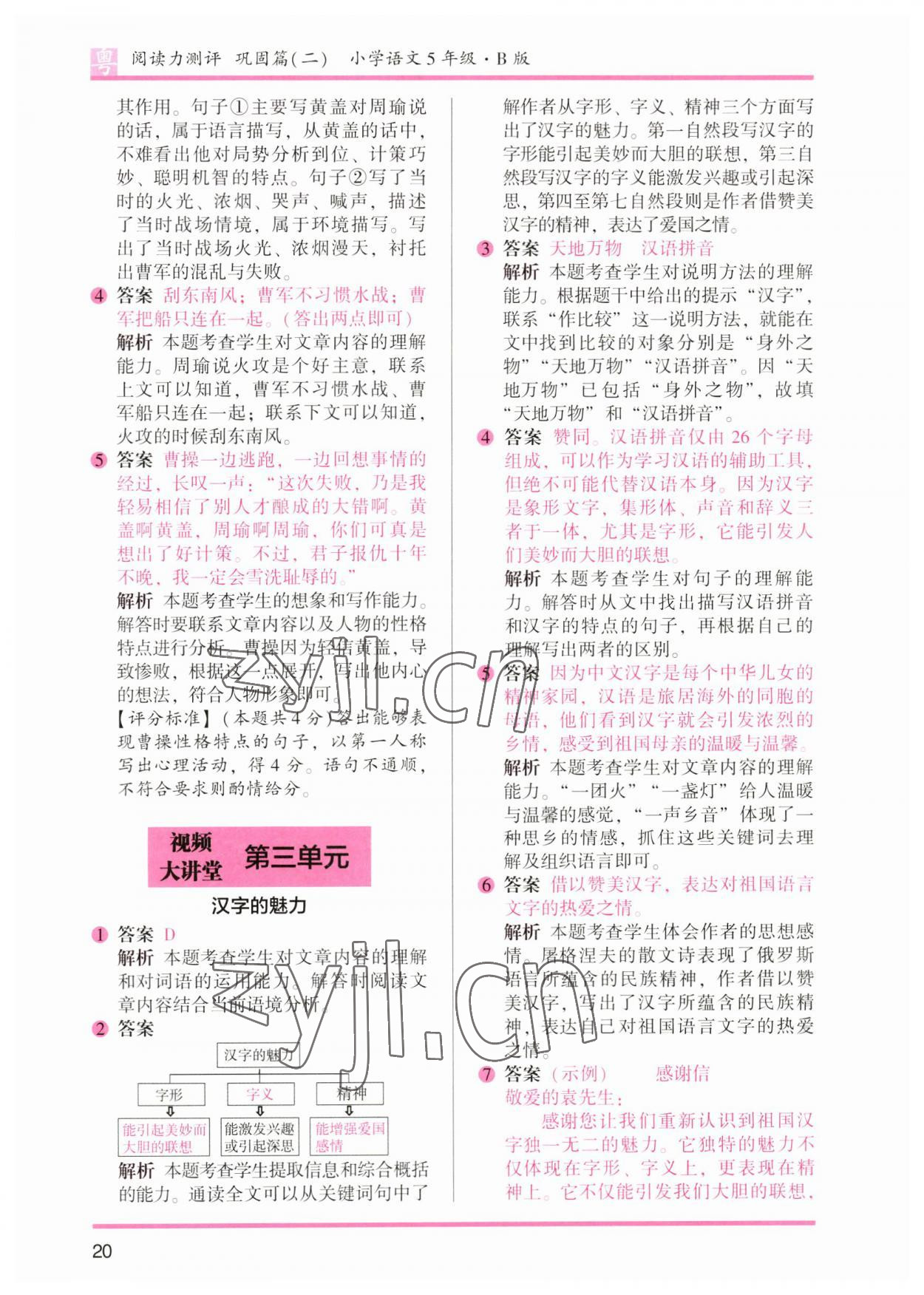 2023年木头马阅读力测评五年级语文广东专版 参考答案第2页