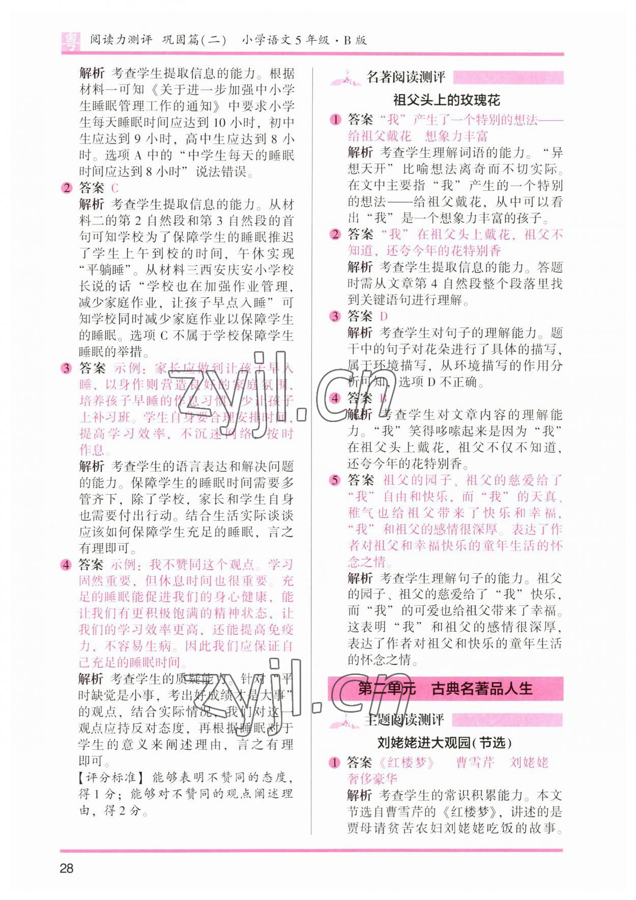 2023年木頭馬閱讀力測(cè)評(píng)五年級(jí)語(yǔ)文廣東專版 參考答案第10頁(yè)