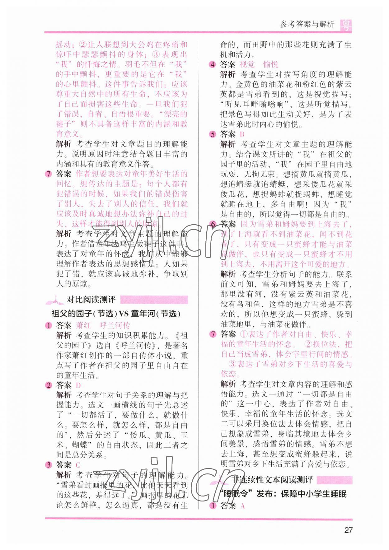 2023年木頭馬閱讀力測評五年級語文廣東專版 參考答案第9頁