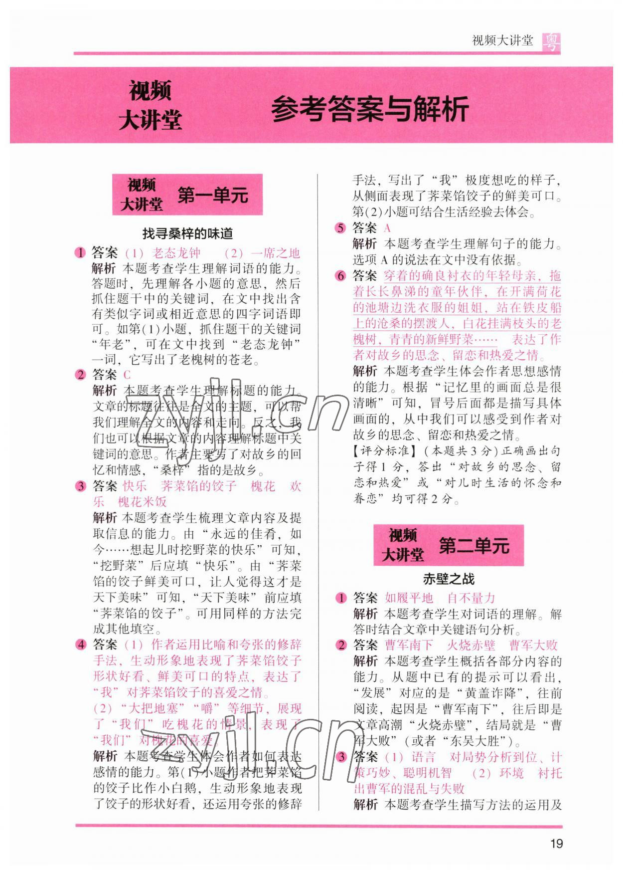 2023年木頭馬閱讀力測(cè)評(píng)五年級(jí)語(yǔ)文廣東專(zhuān)版 參考答案第1頁(yè)
