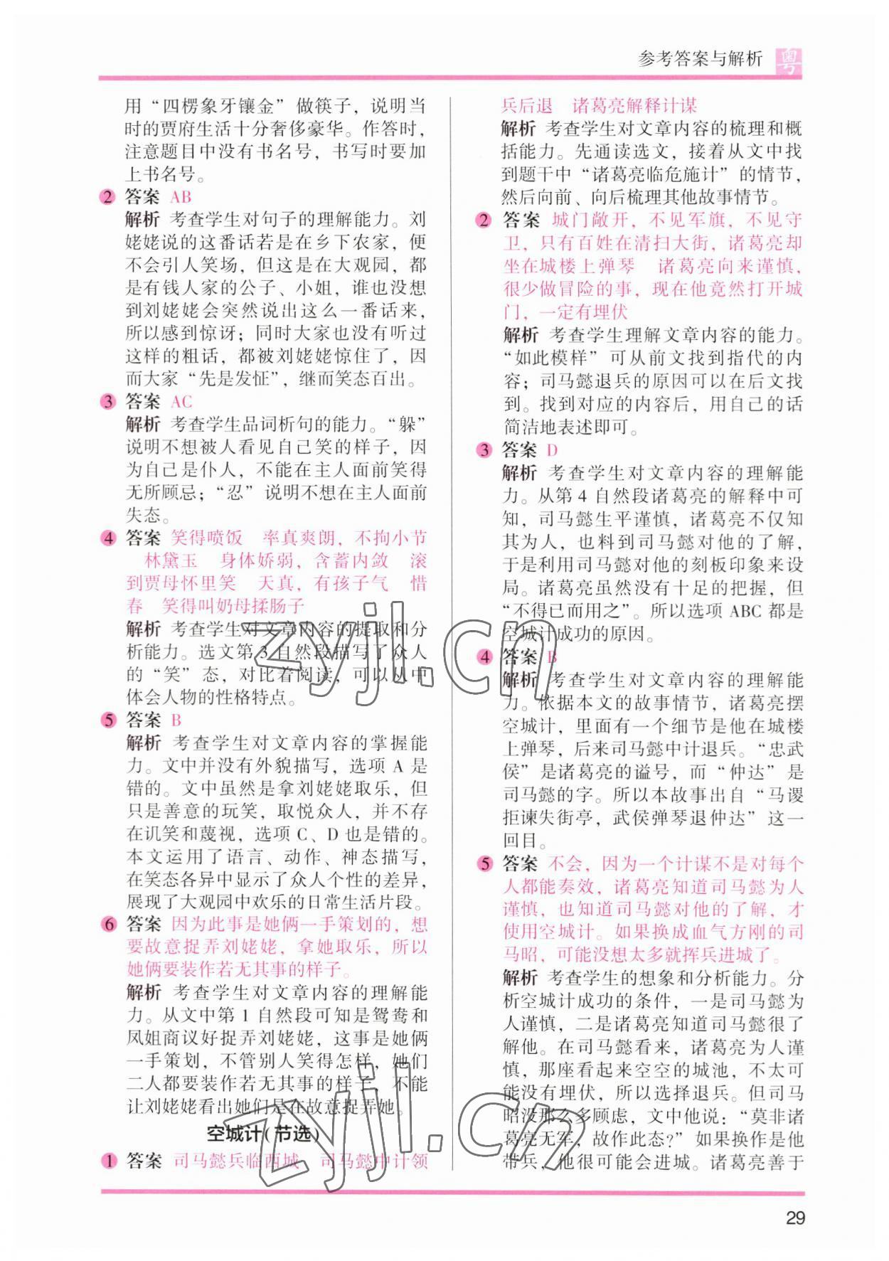 2023年木頭馬閱讀力測評五年級語文廣東專版 參考答案第11頁