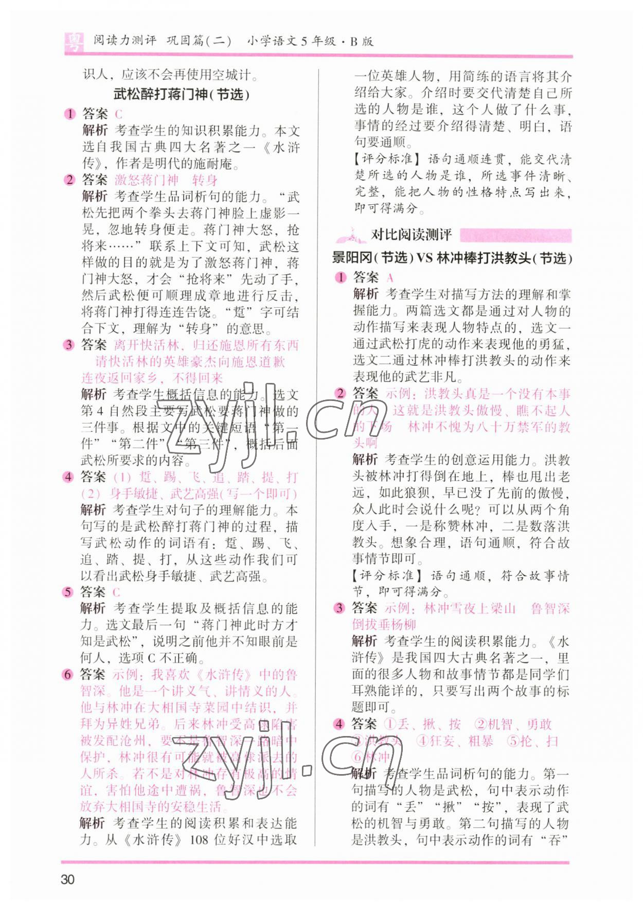 2023年木頭馬閱讀力測評五年級語文廣東專版 參考答案第12頁