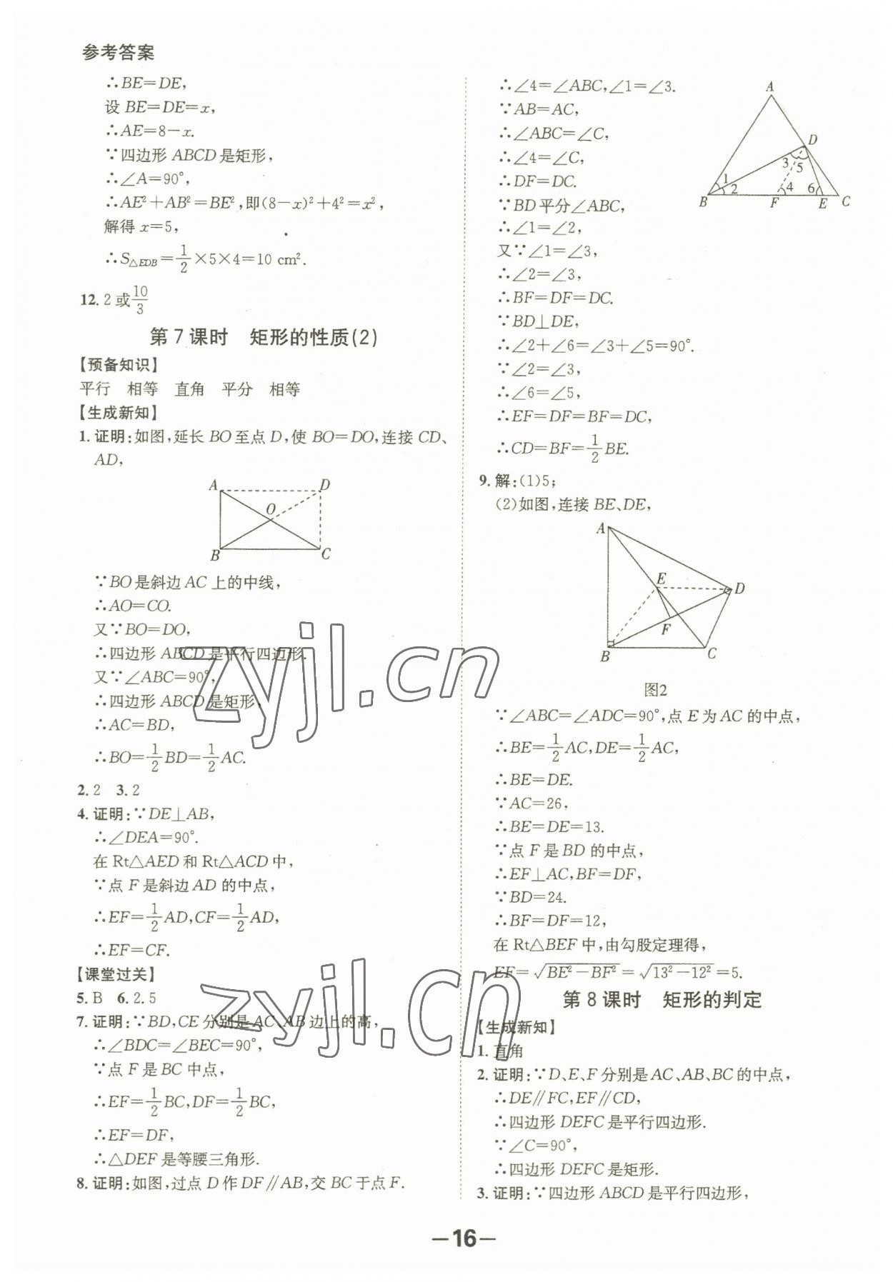 2023年全程突破八年級(jí)數(shù)學(xué)下冊(cè)人教版 第16頁(yè)