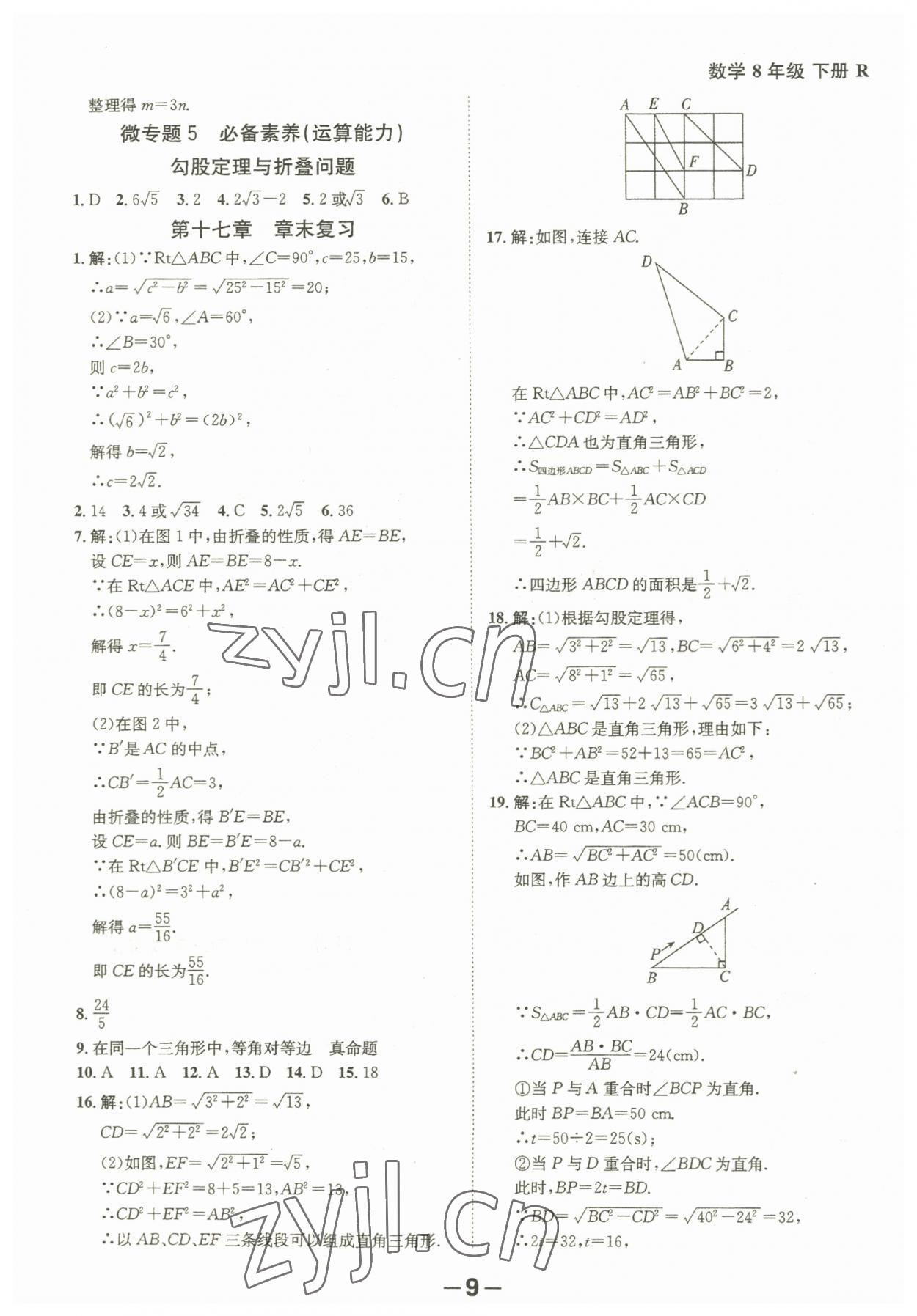 2023年全程突破八年級(jí)數(shù)學(xué)下冊(cè)人教版 第9頁(yè)