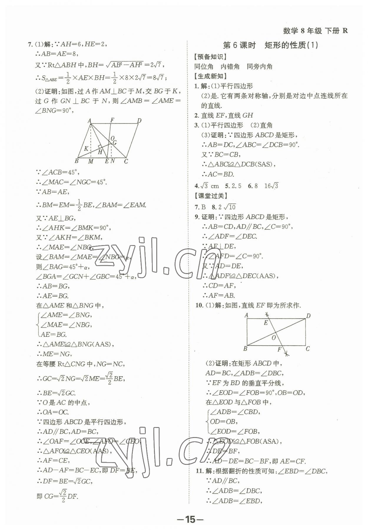 2023年全程突破八年級數(shù)學(xué)下冊人教版 第15頁