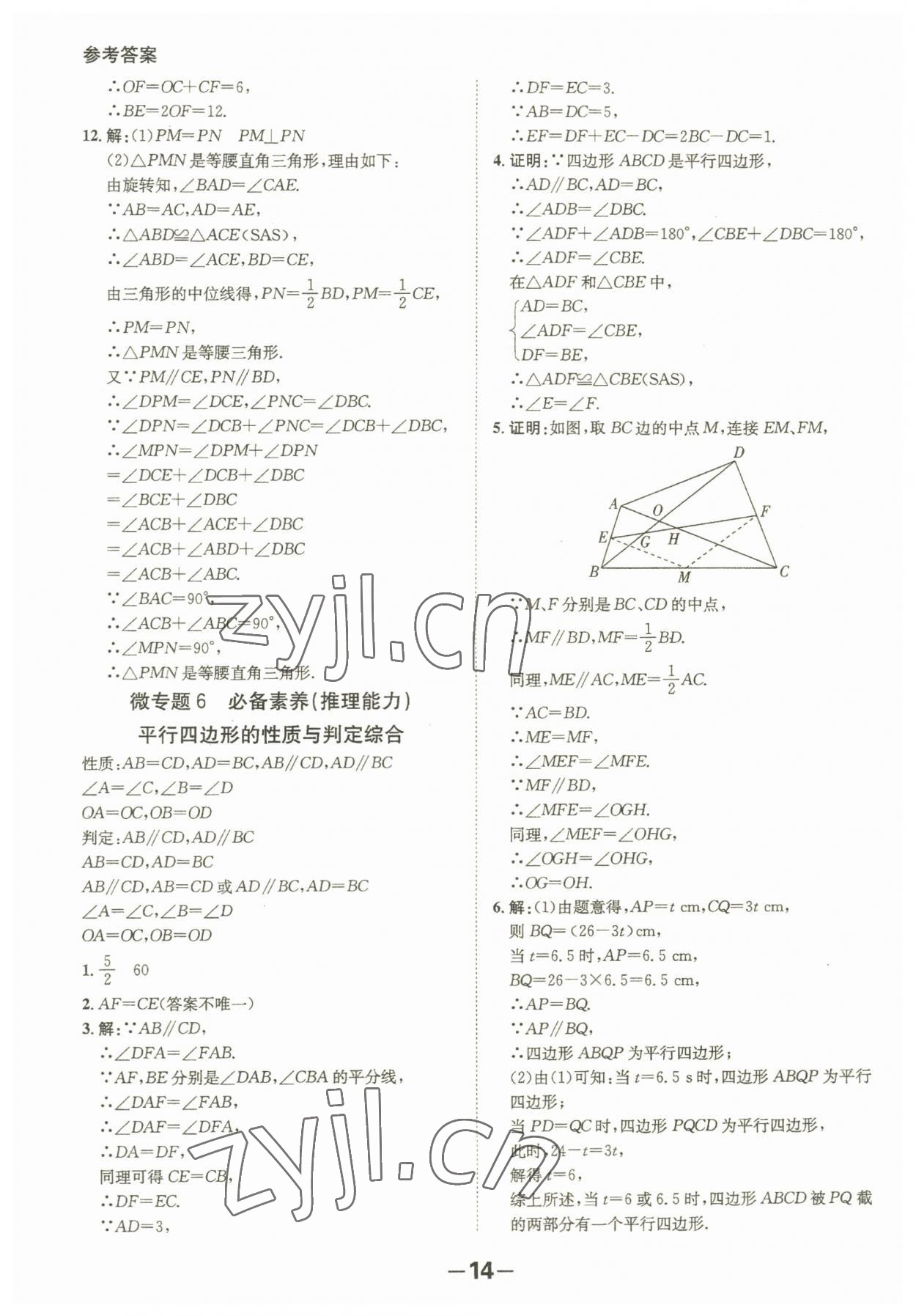 2023年全程突破八年級數(shù)學(xué)下冊人教版 第14頁