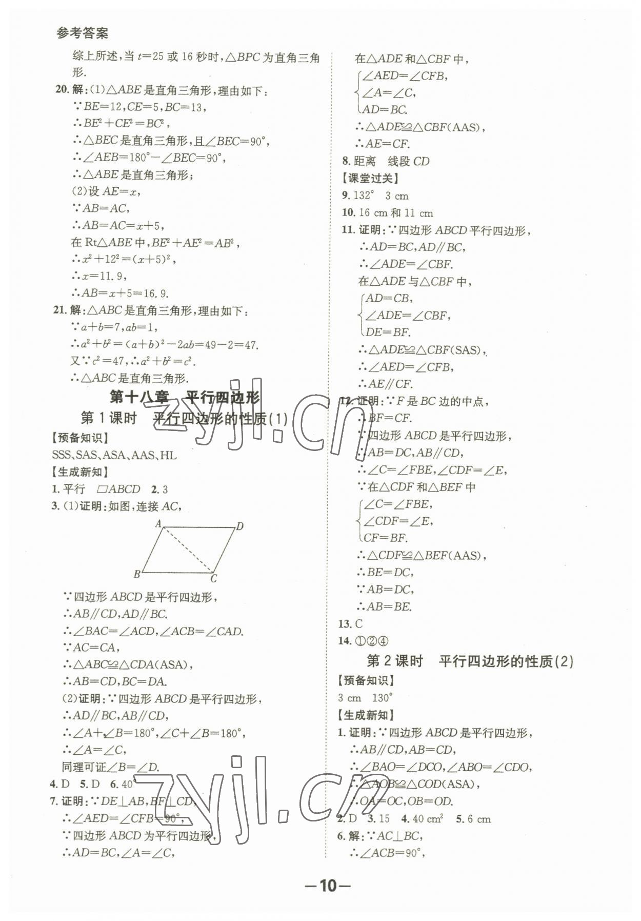 2023年全程突破八年級(jí)數(shù)學(xué)下冊(cè)人教版 第10頁(yè)