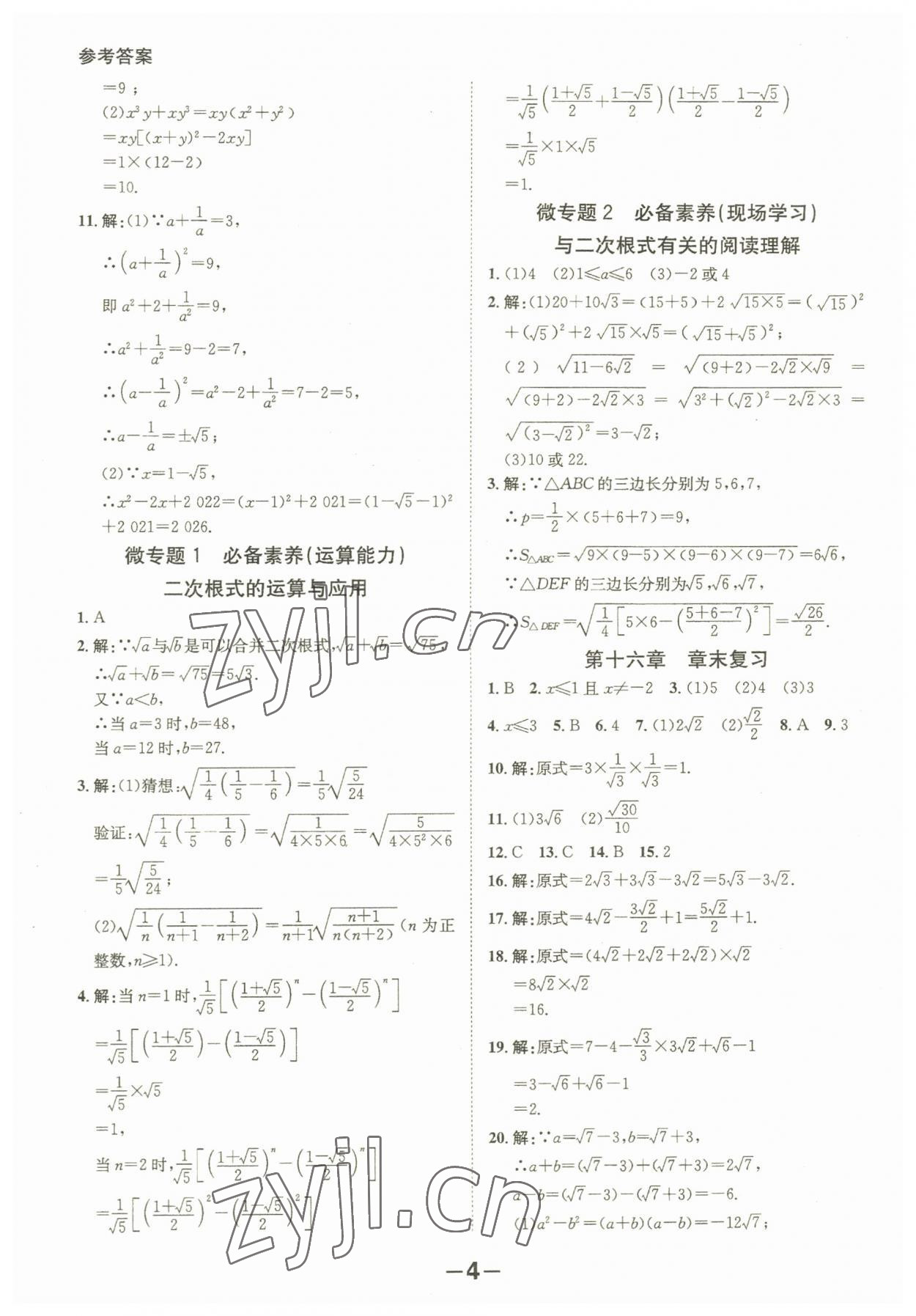 2023年全程突破八年級數(shù)學(xué)下冊人教版 第4頁