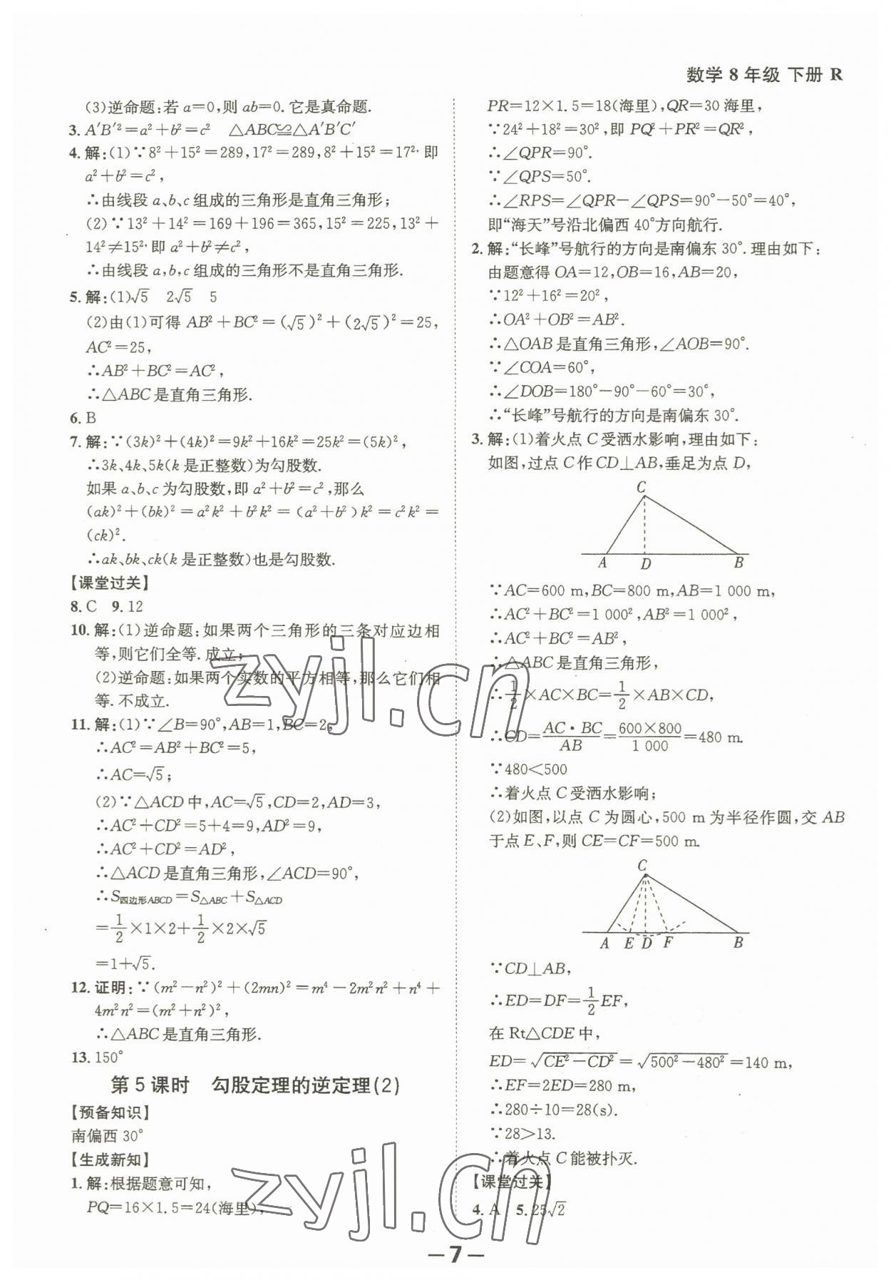 2023年全程突破八年級數(shù)學下冊人教版 第7頁