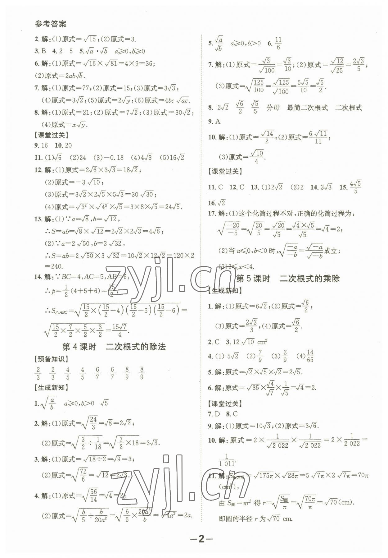 2023年全程突破八年級(jí)數(shù)學(xué)下冊(cè)人教版 第2頁(yè)