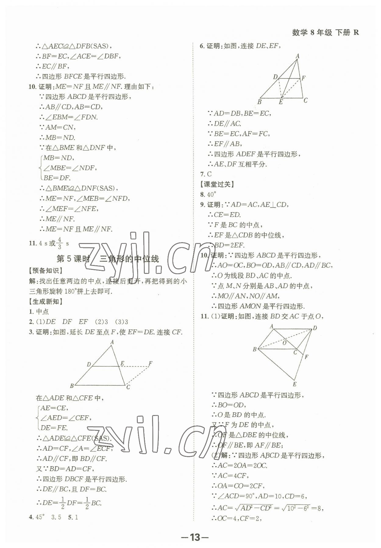 2023年全程突破八年級數(shù)學(xué)下冊人教版 第13頁