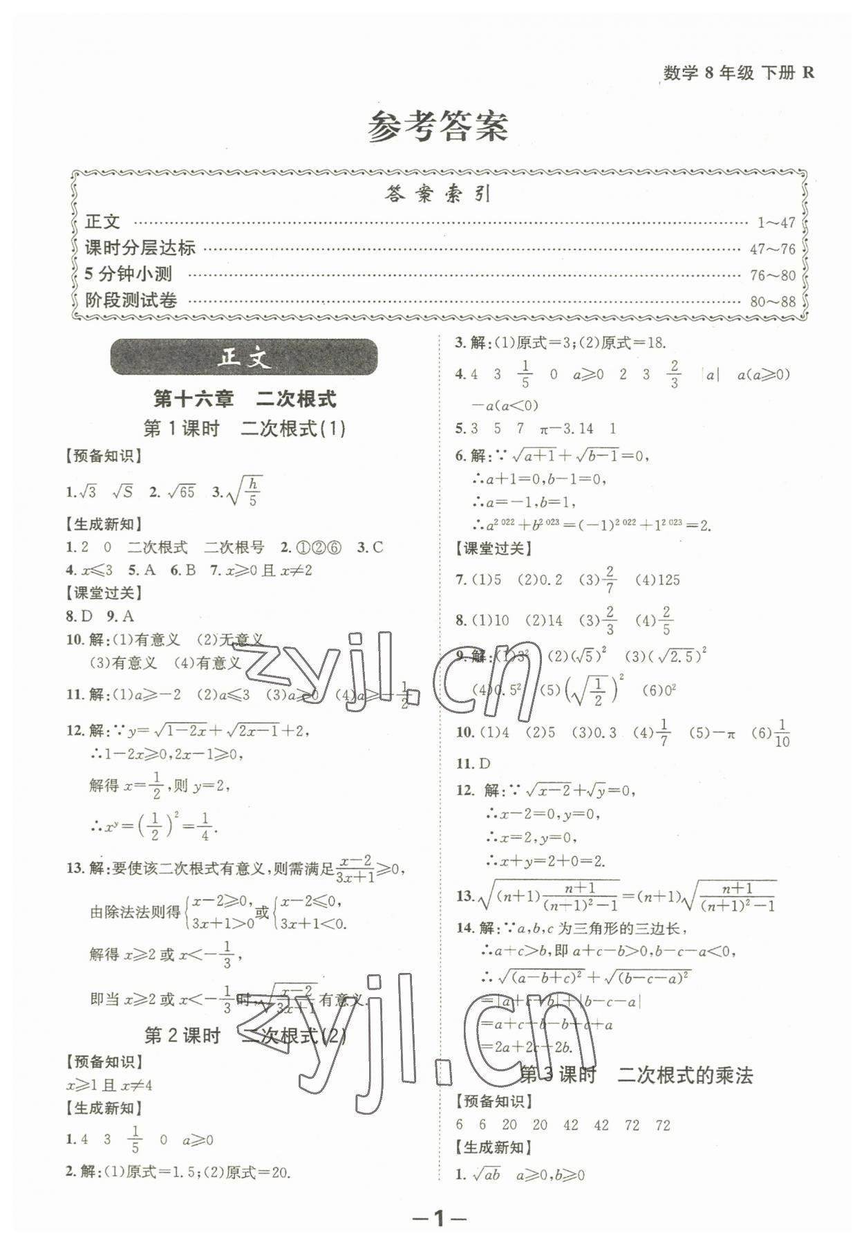 2023年全程突破八年級(jí)數(shù)學(xué)下冊(cè)人教版 第1頁