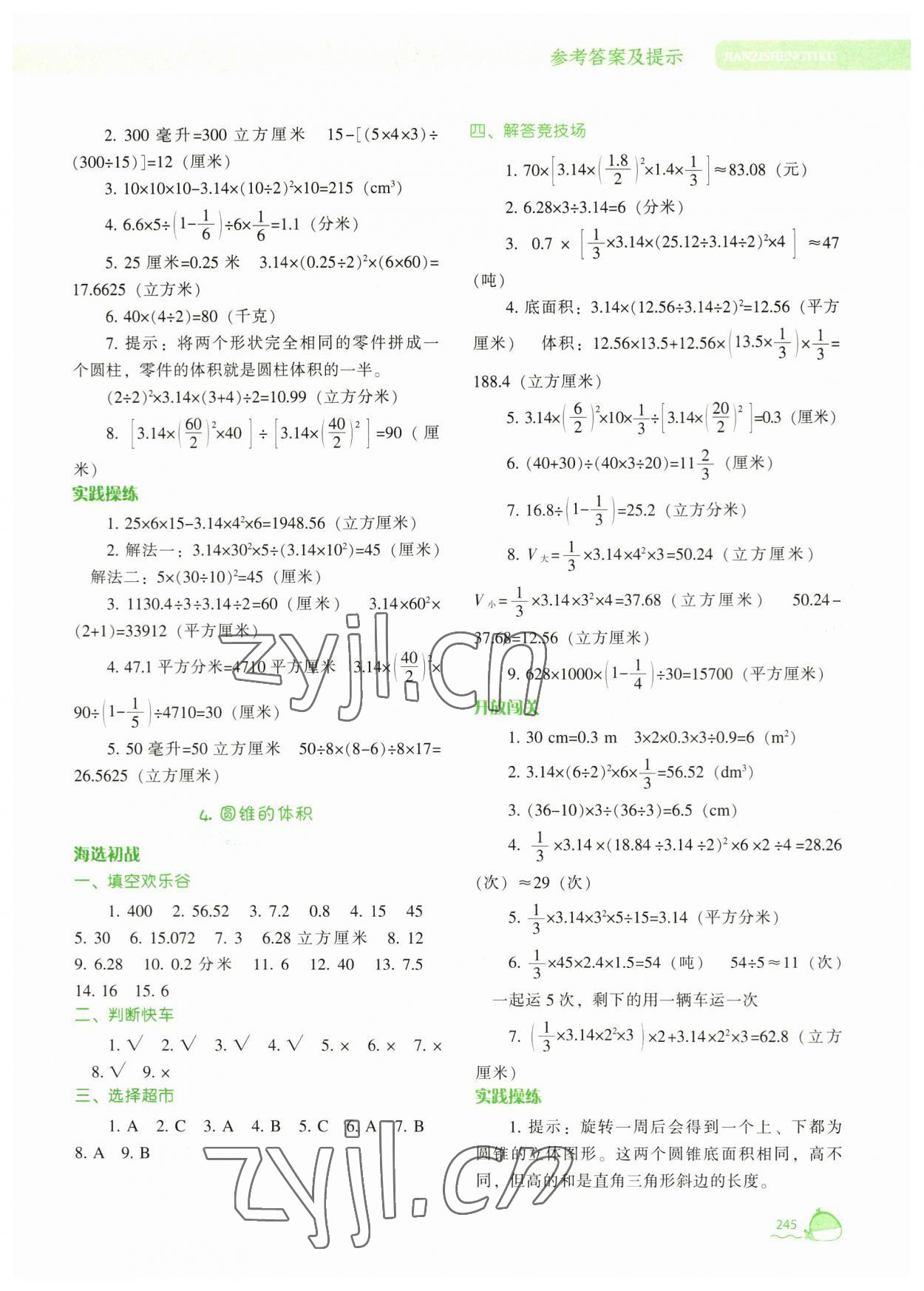 2023年尖子生題庫六年級數(shù)學下冊北師大版 第3頁