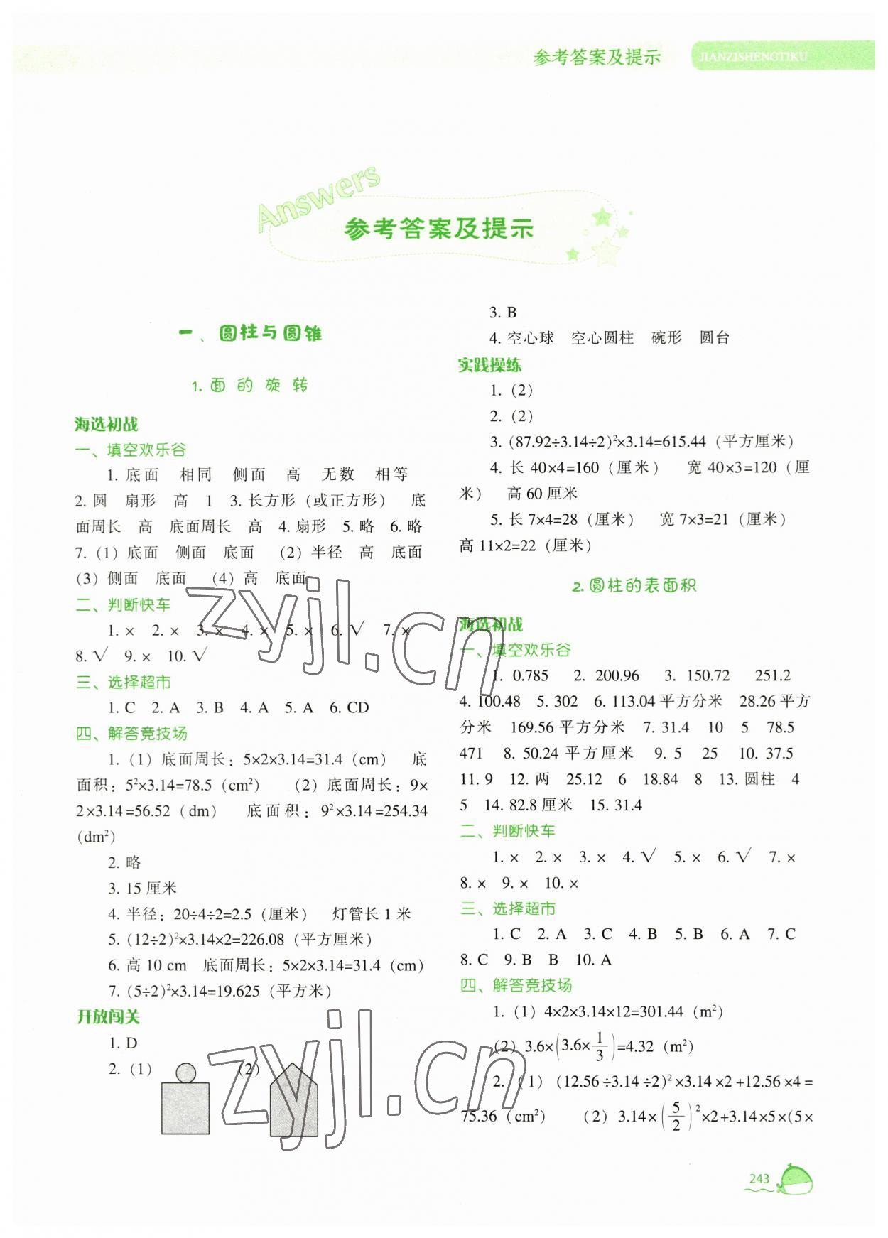 2023年尖子生題庫六年級數(shù)學下冊北師大版 第1頁