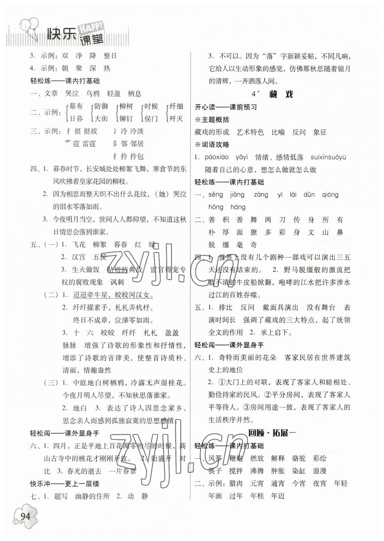 2023年快樂課堂六年級語文下冊人教版 第2頁