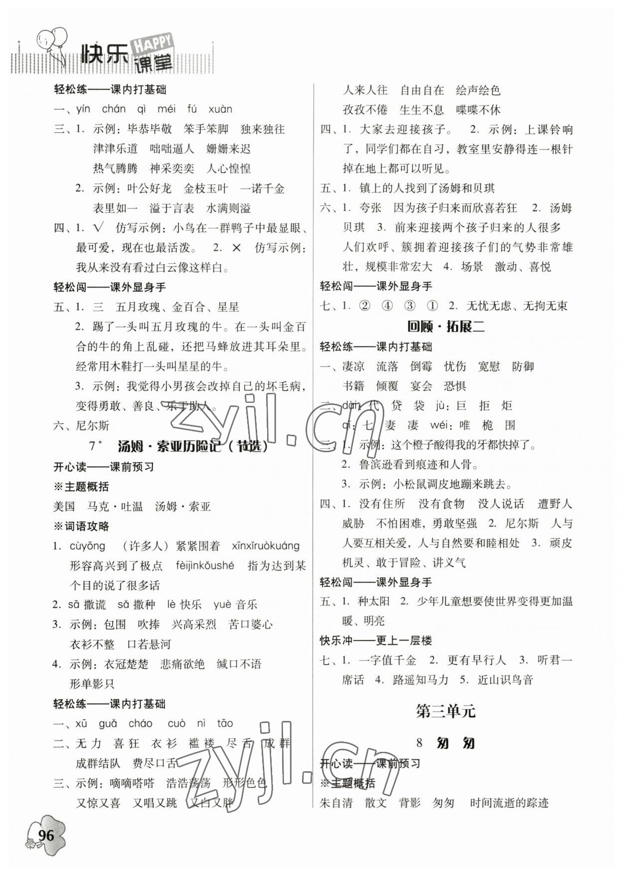 2023年快樂(lè)課堂六年級(jí)語(yǔ)文下冊(cè)人教版 第4頁(yè)