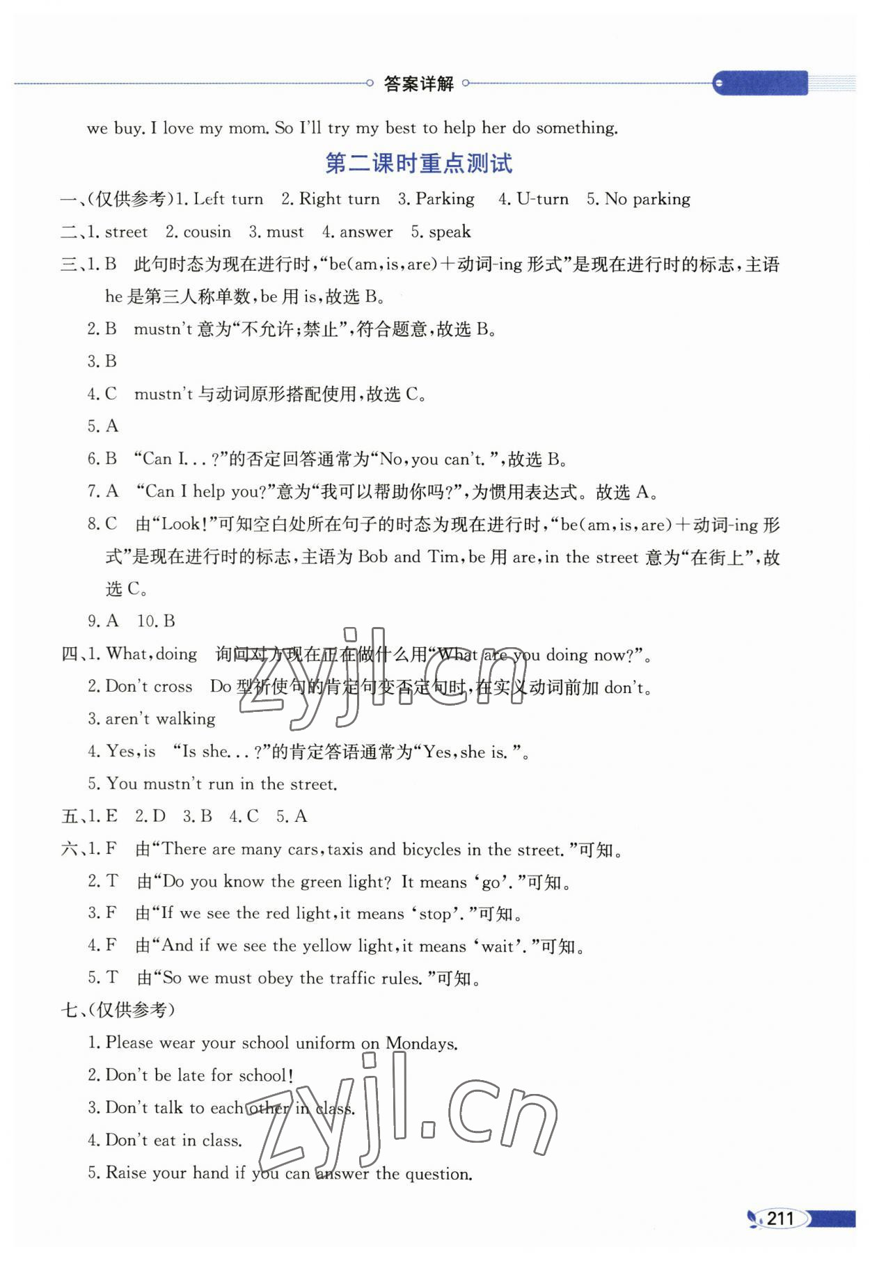 2023年教材全解五年級英語下冊科普版 第2頁