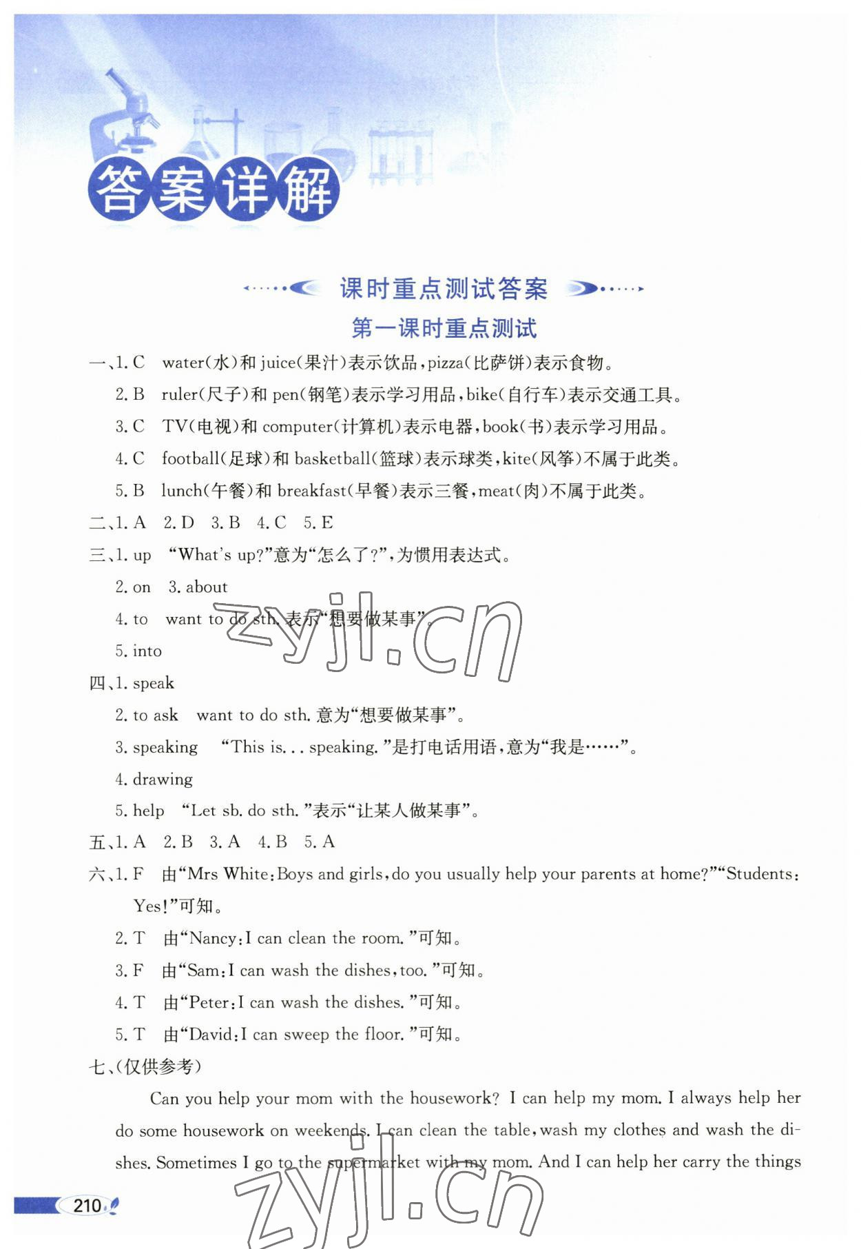 2023年教材全解五年級英語下冊科普版 第1頁