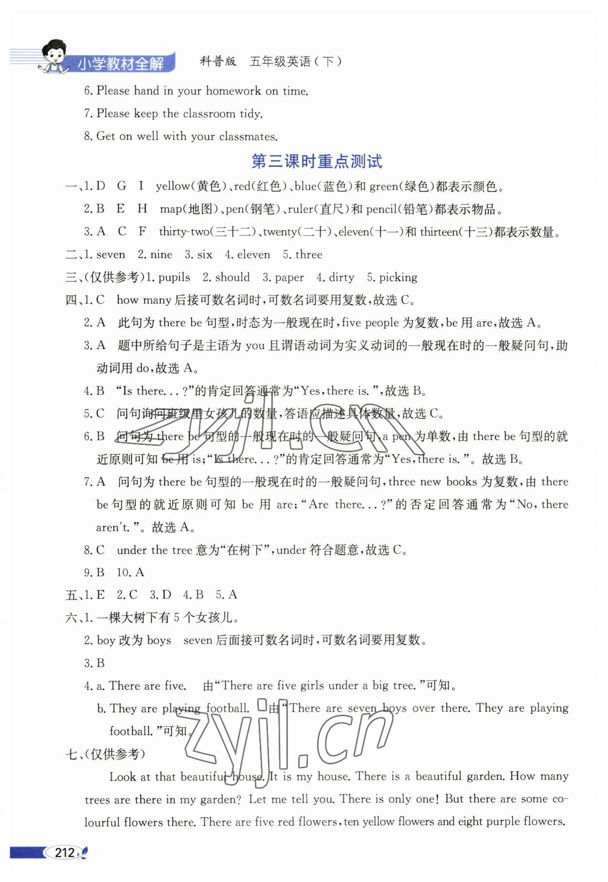 2023年教材全解五年級英語下冊科普版 第3頁