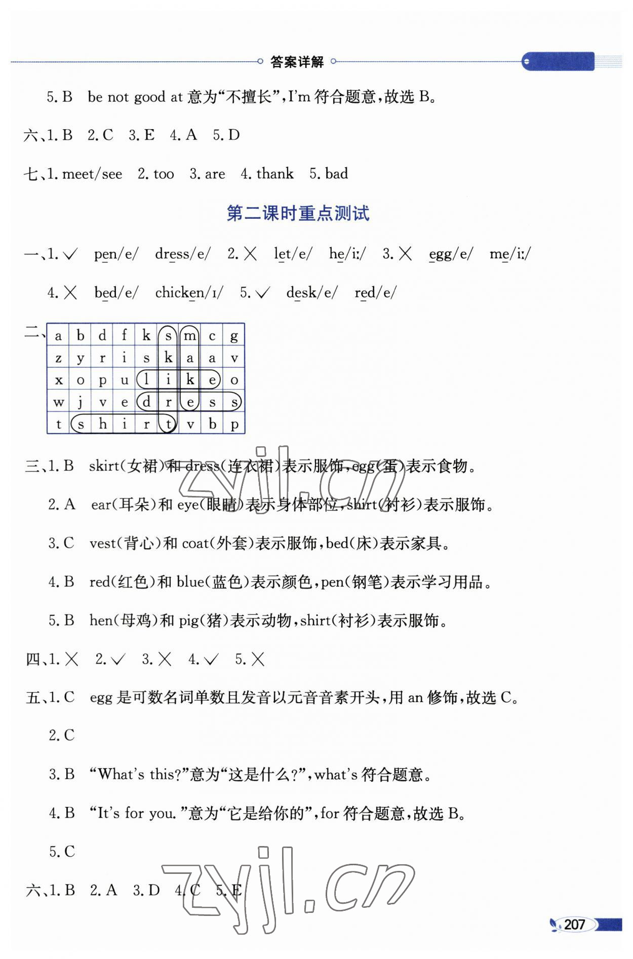 2023年教材全解三年級英語下冊科普版 第3頁