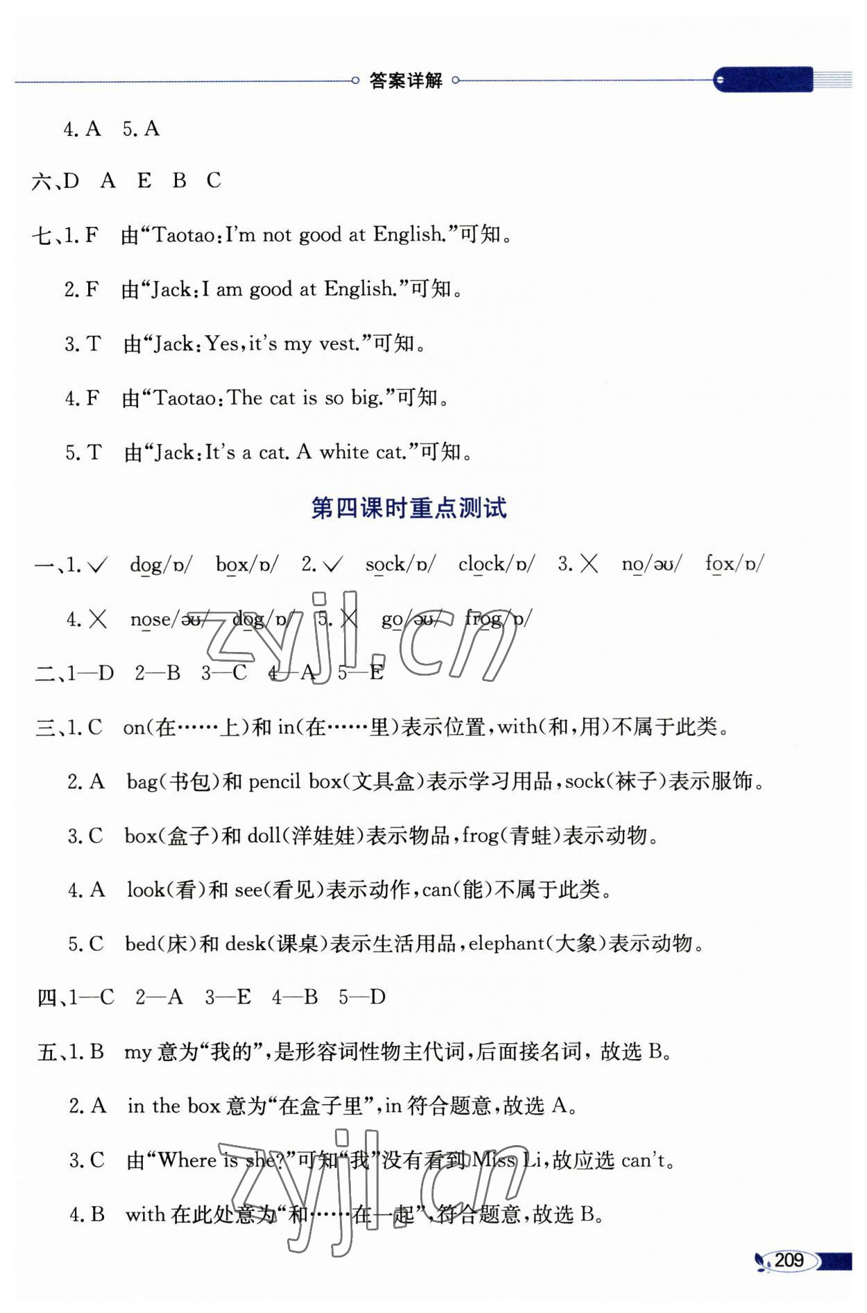 2023年教材全解三年級英語下冊科普版 第5頁