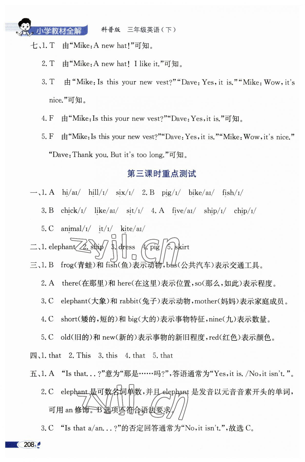 2023年教材全解三年級(jí)英語下冊(cè)科普版 第4頁