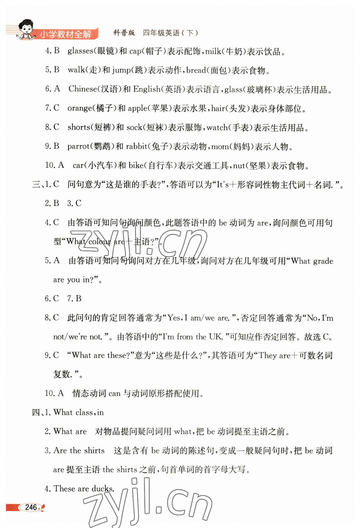 2023年教材全解四年級英語下冊科普版 第6頁