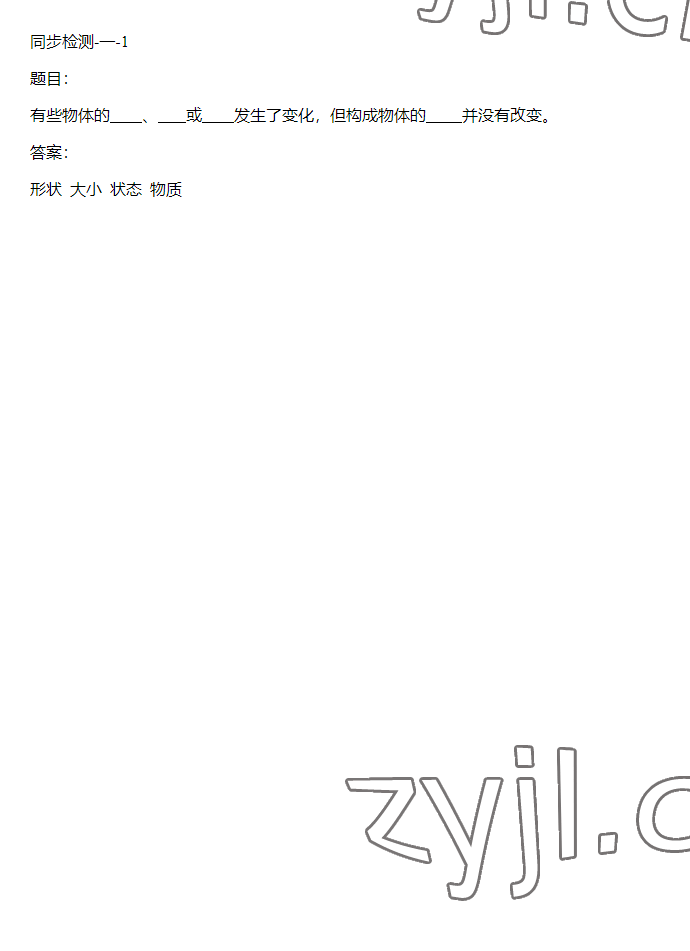 2023年同步實踐評價課程基礎訓練四年級科學下冊湘科版 參考答案第5頁