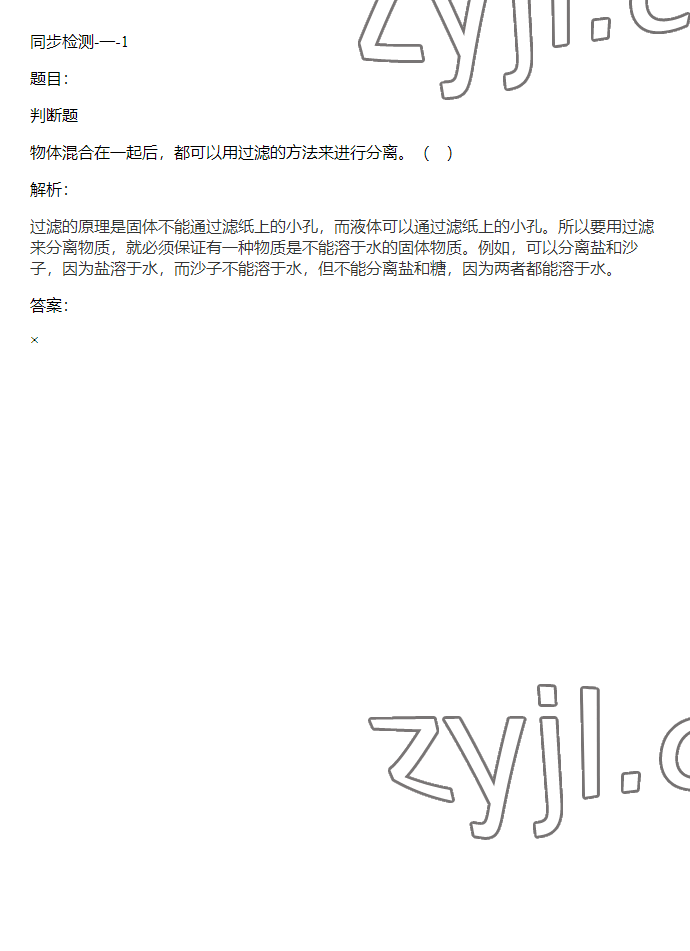 2023年同步实践评价课程基础训练四年级科学下册湘科版 参考答案第10页